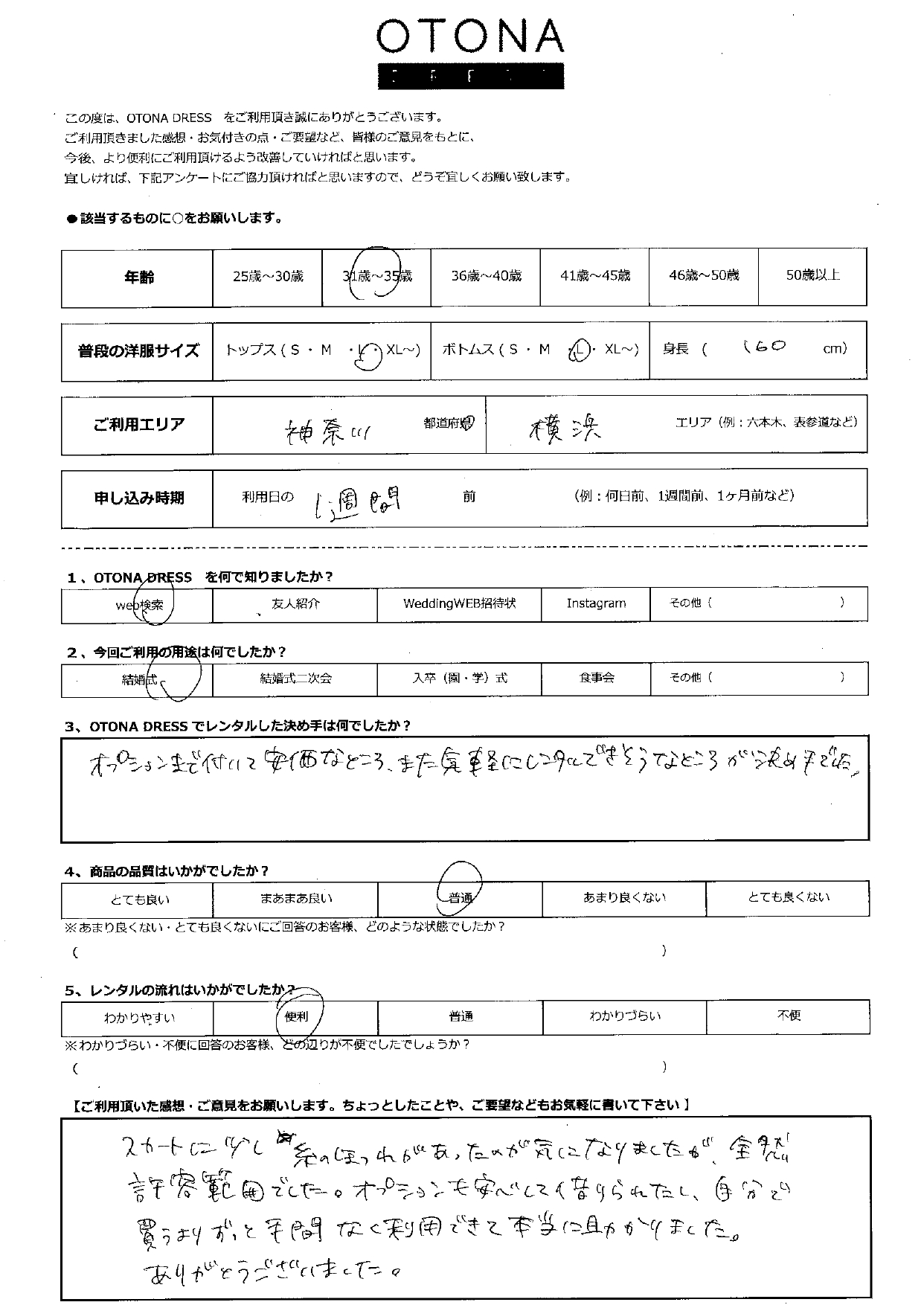 10/2結婚式ご利用　神奈川・横浜エリア