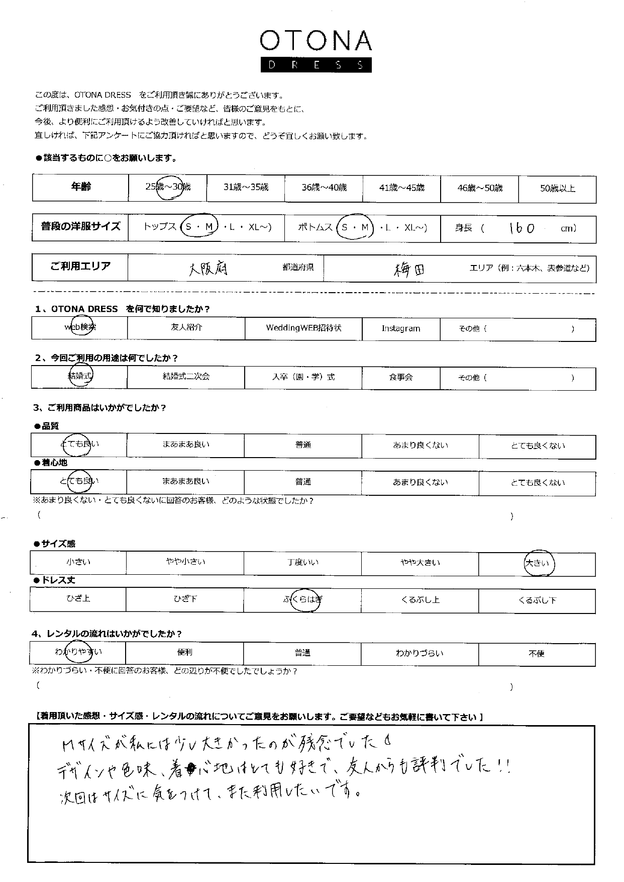 10/16結婚式ご利用　大阪・梅田エリア