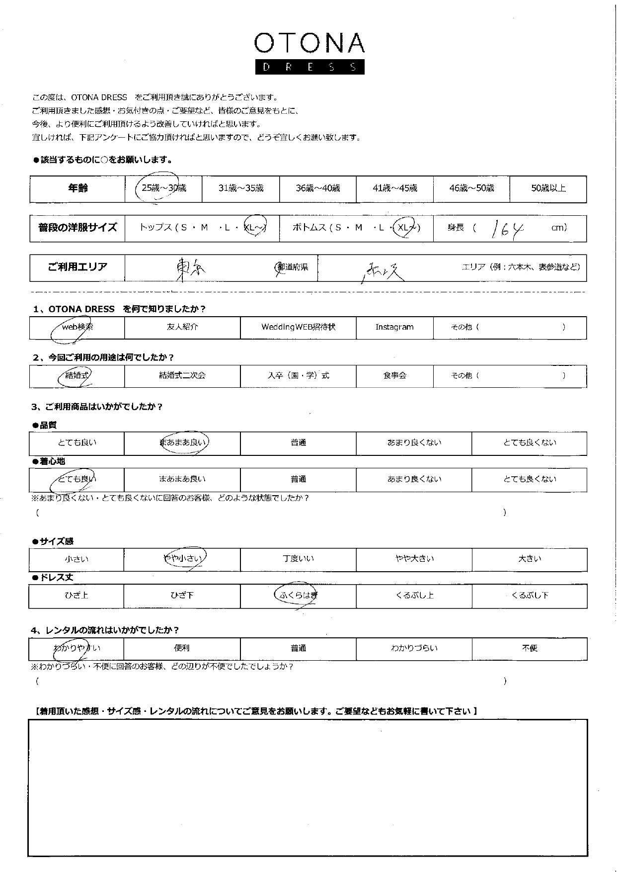 10/23結婚式ご利用　東京・赤坂エリア