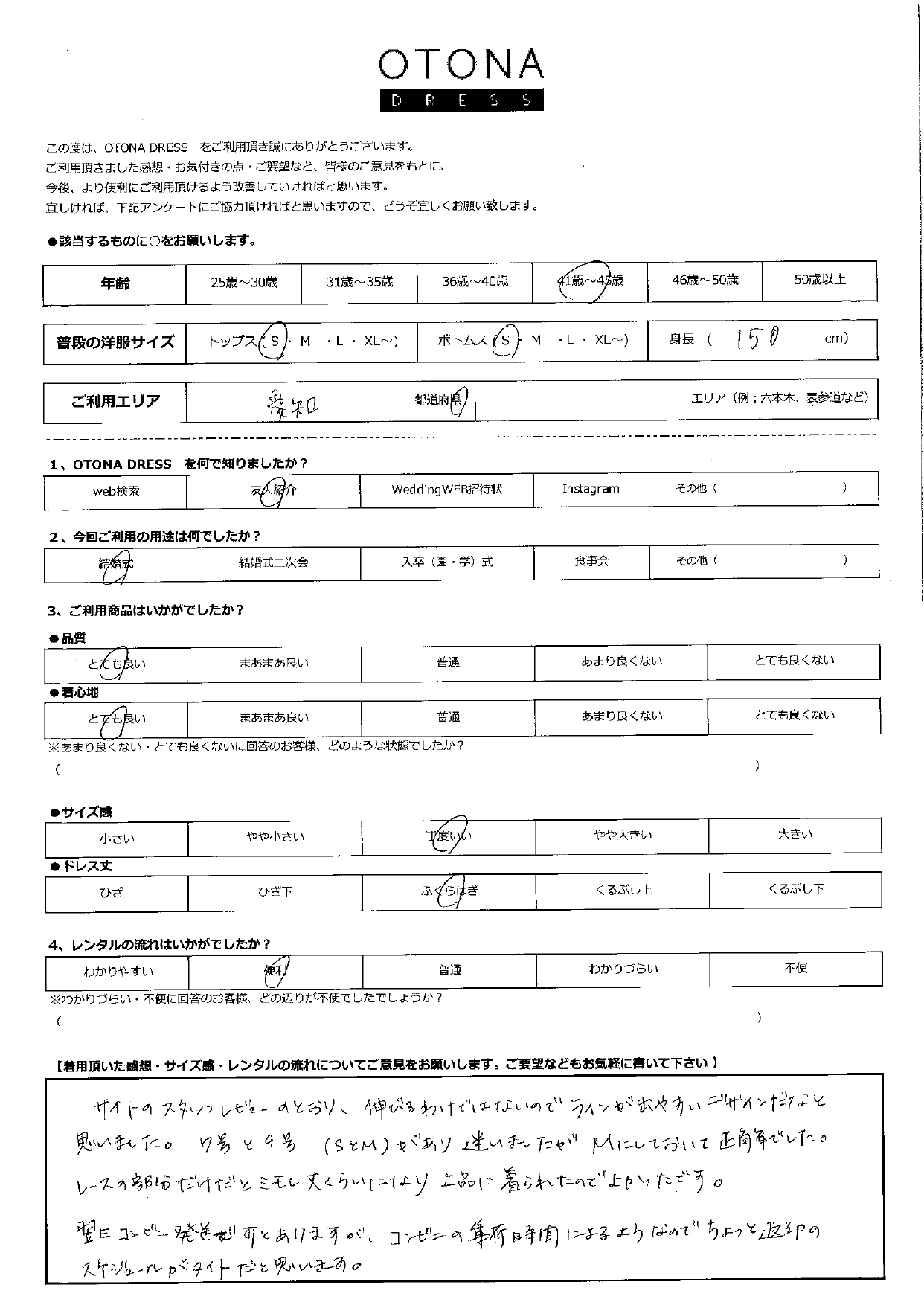 10/23結婚式ご利用　愛知エリア