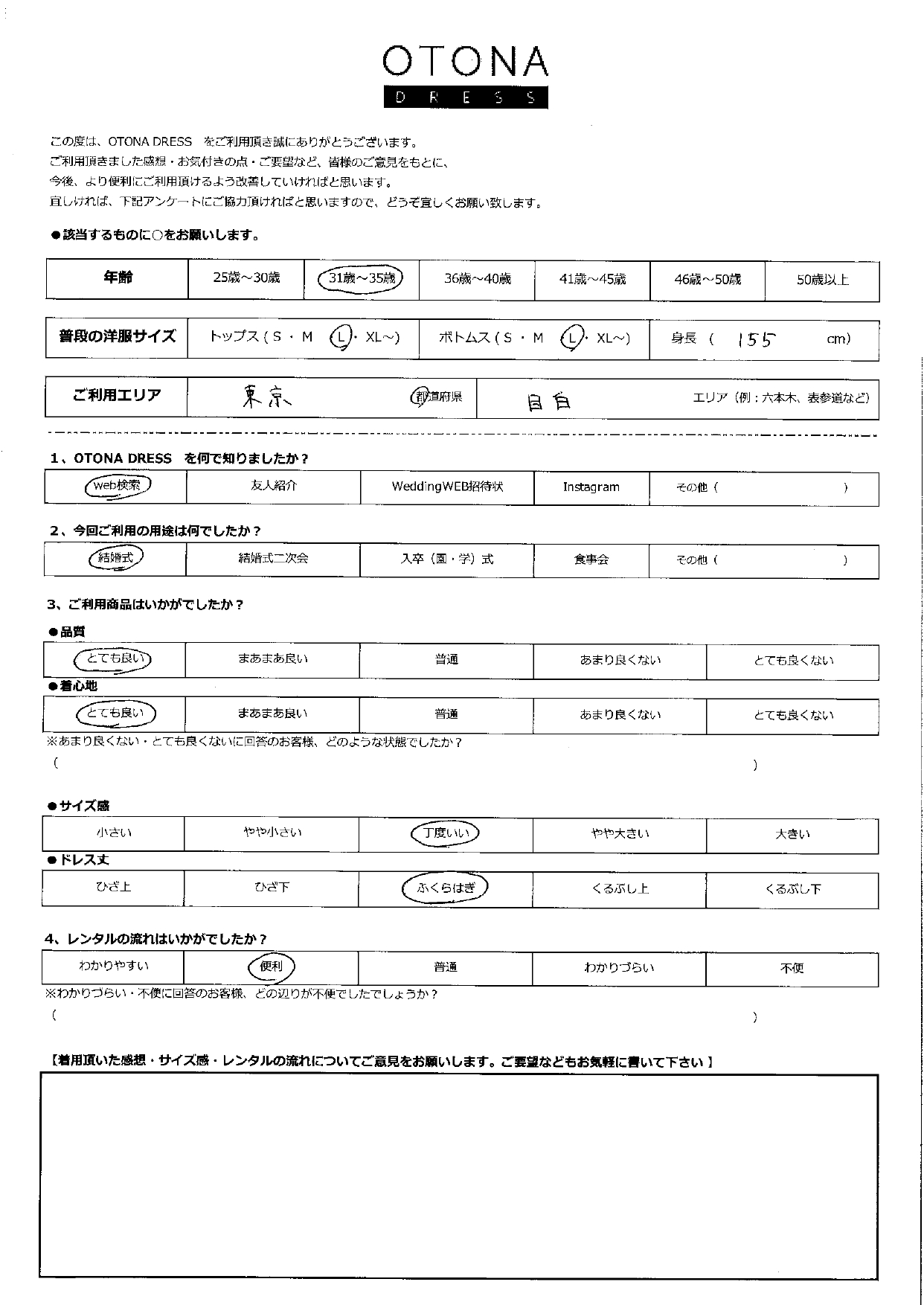 11/3結婚式ご利用　東京・目白エリア