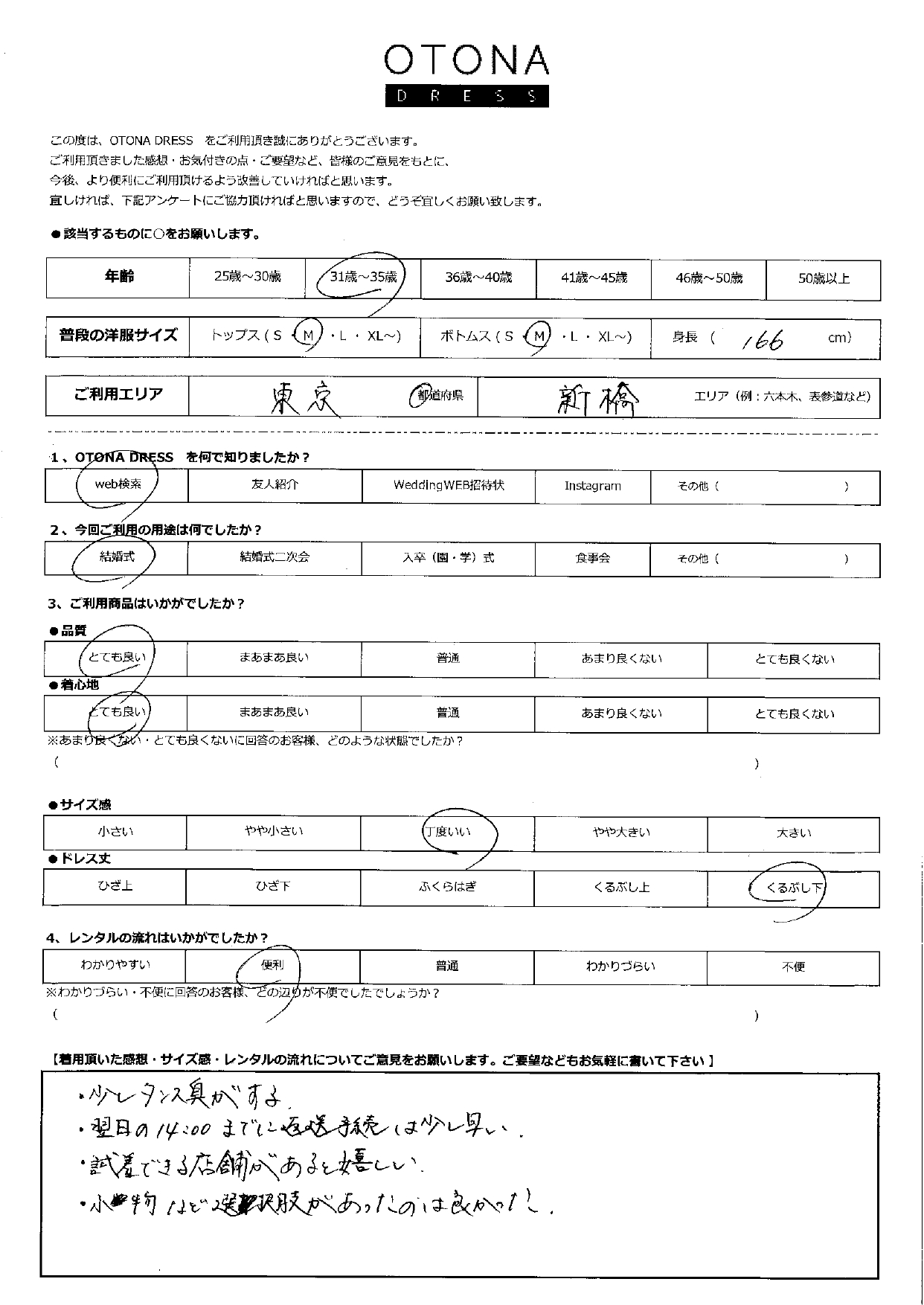 11/6結婚式ご利用　東京・新橋エリア