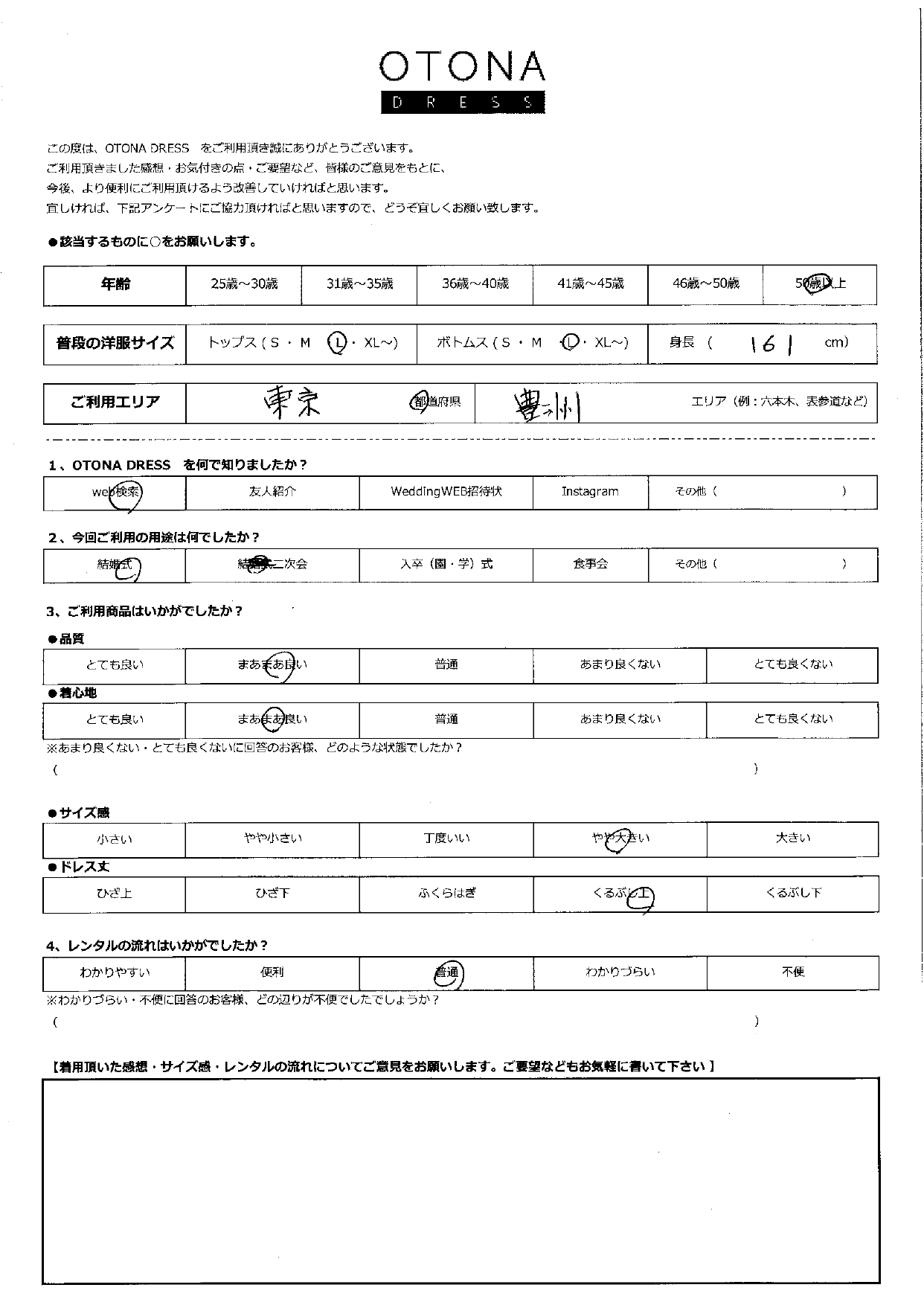 11/3結婚式ご利用　東京・豊洲エリア