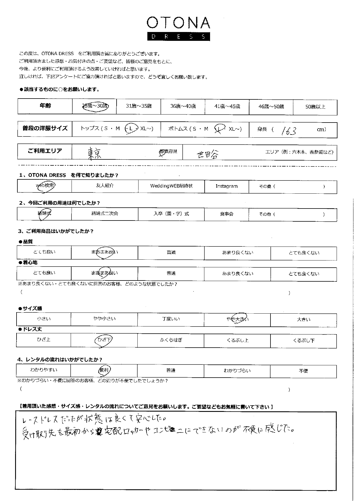 11/14結婚式ご利用　東京・世田谷エリア