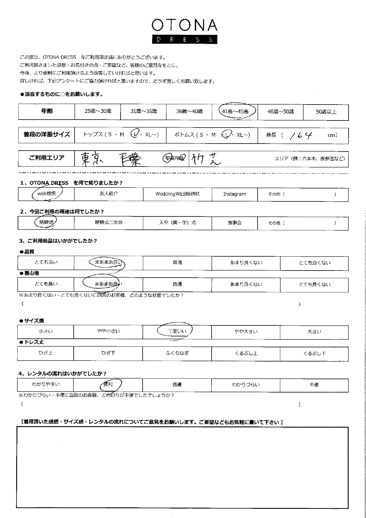 11/14結婚式ご利用　東京・竹芝エリア