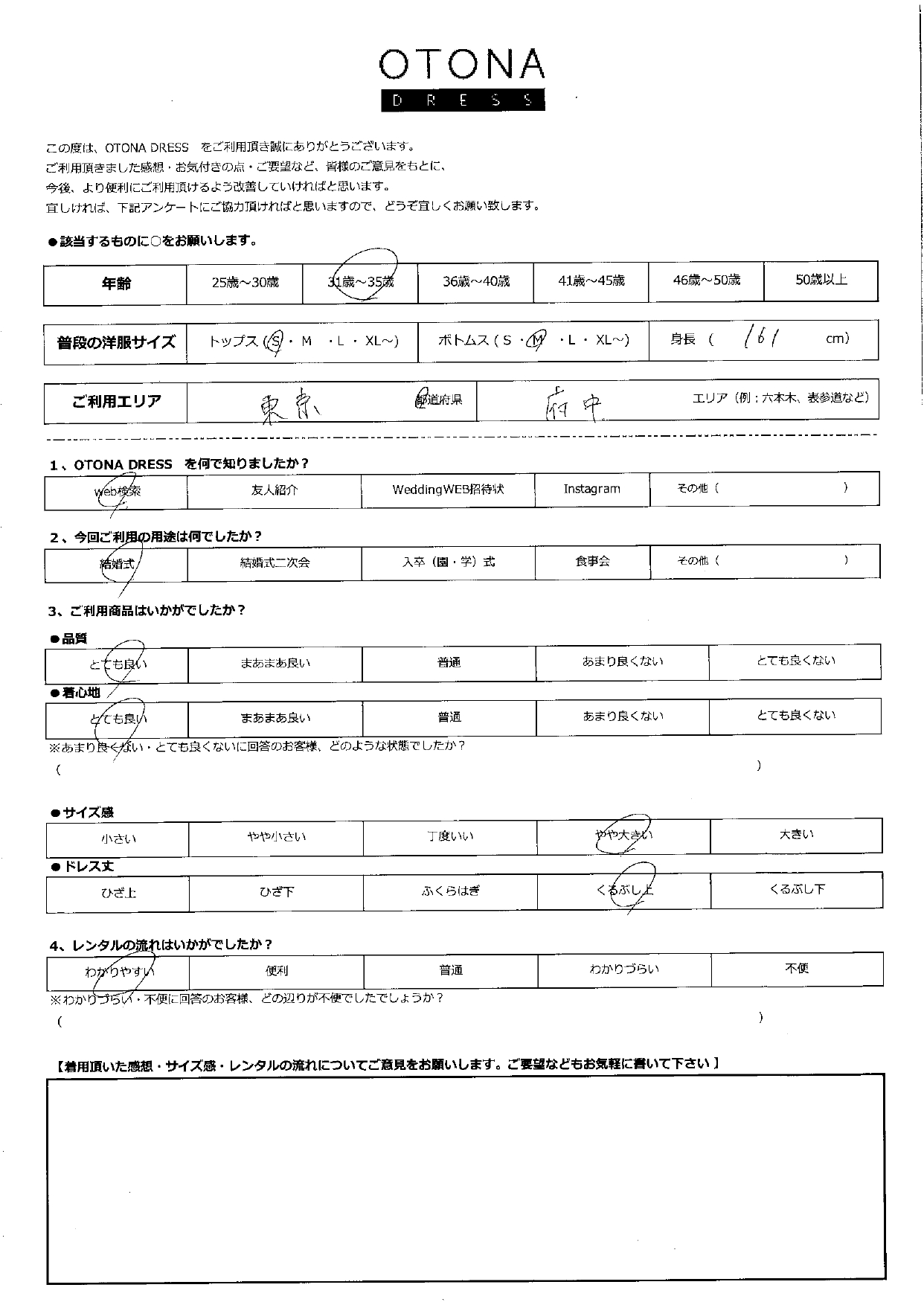 11/22結婚式ご利用　東京・府中エリア