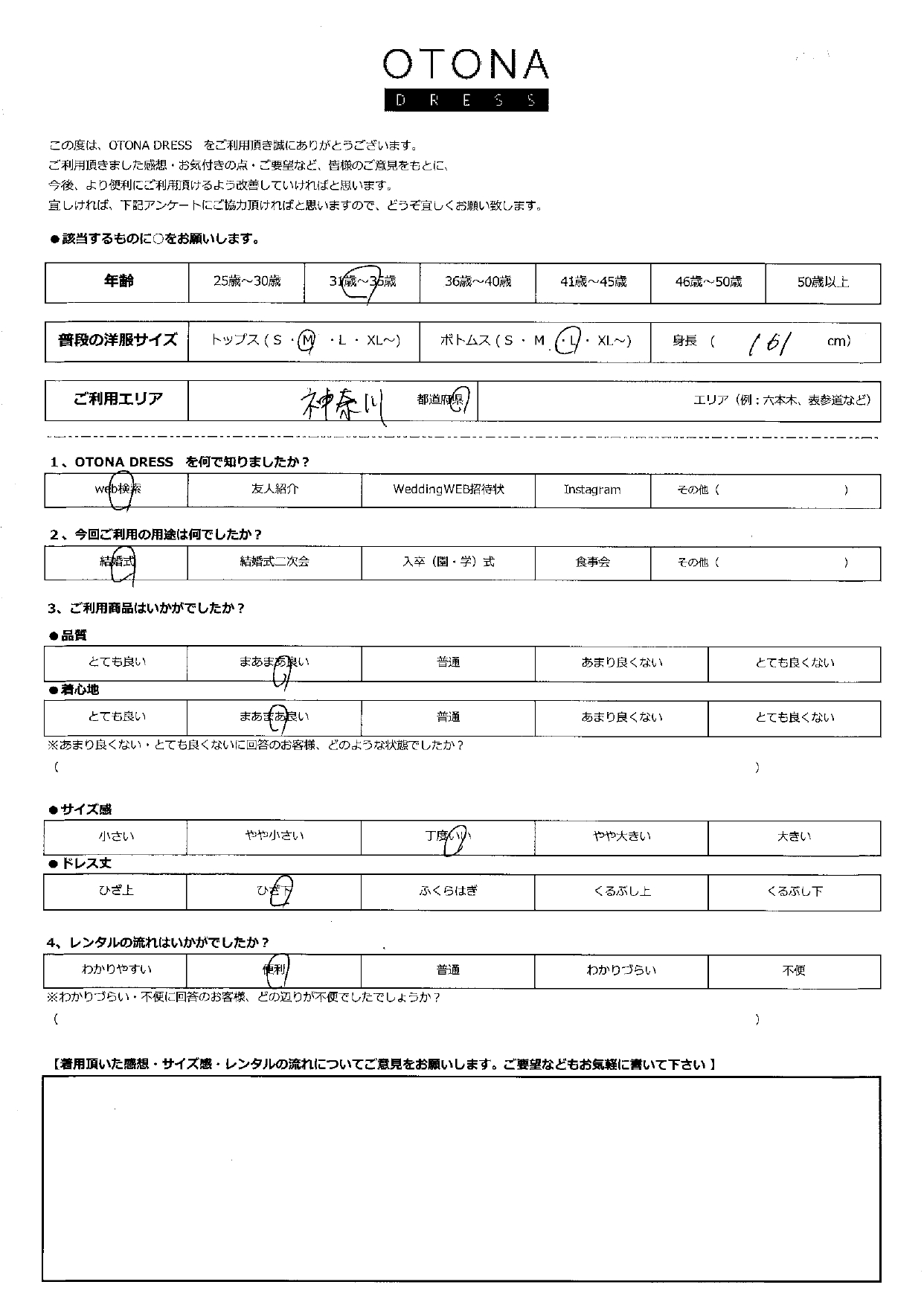 11/22結婚式ご利用　神奈川エリア