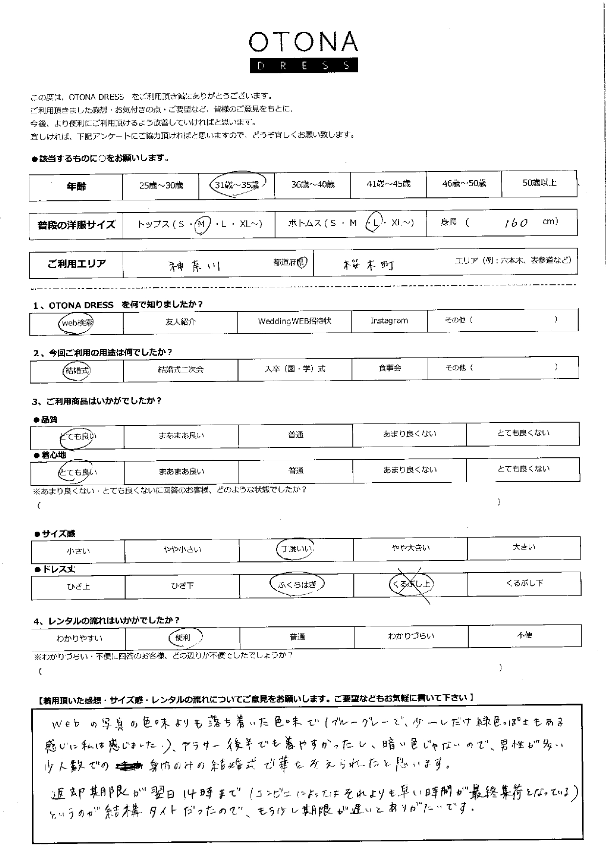 11/22結婚式ご利用　神奈川・桜木町エリア