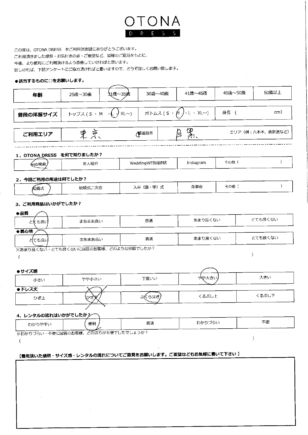 11/21結婚式ご利用　東京・目黒エリア