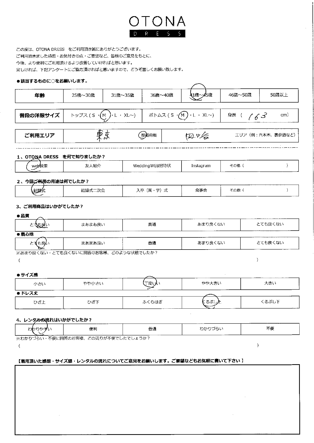 11/21結婚式ご利用　東京・四谷エリア