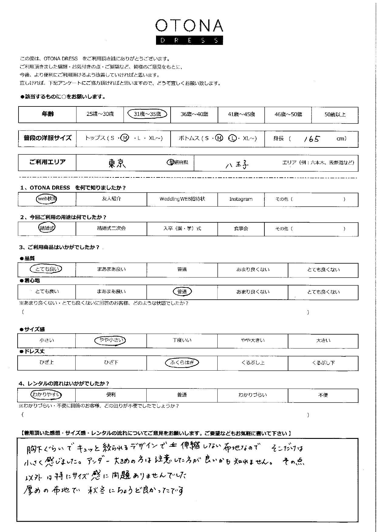 11/28結婚式ご利用　東京・八王子エリア