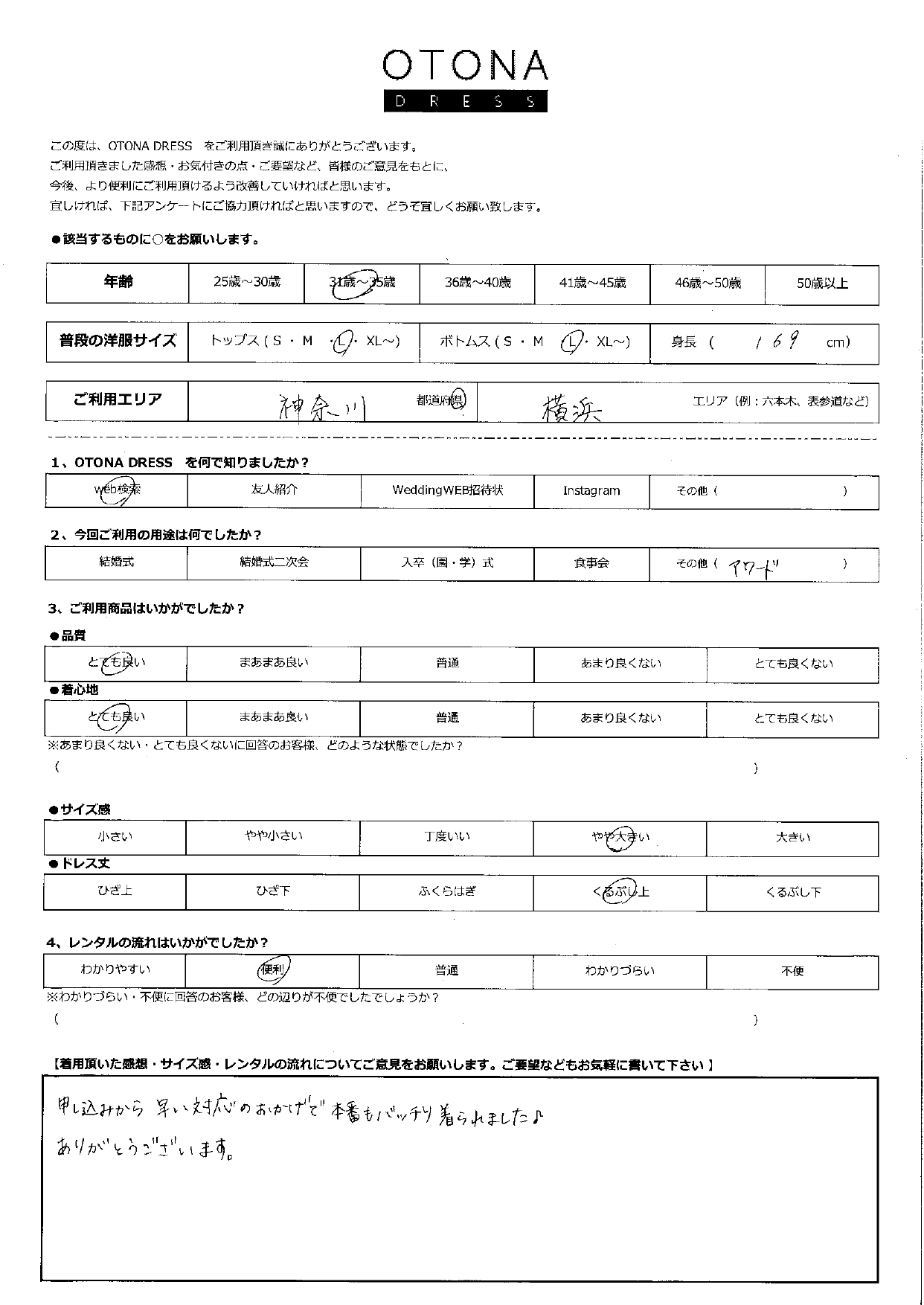 12/6アワード(表彰式)ご利用　神奈川・横浜エリア