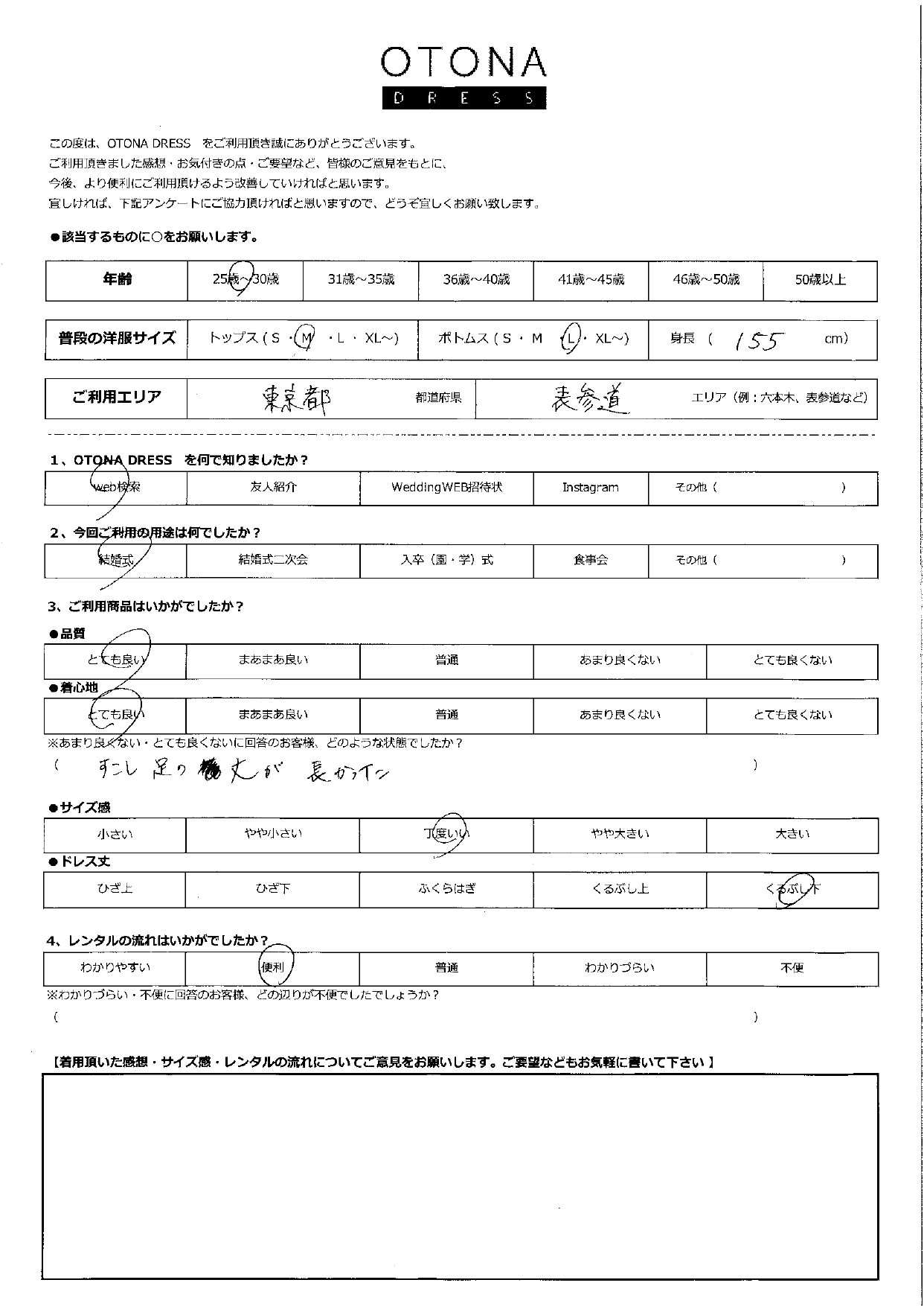 12/12結婚式ご利用　東京・表参道エリア