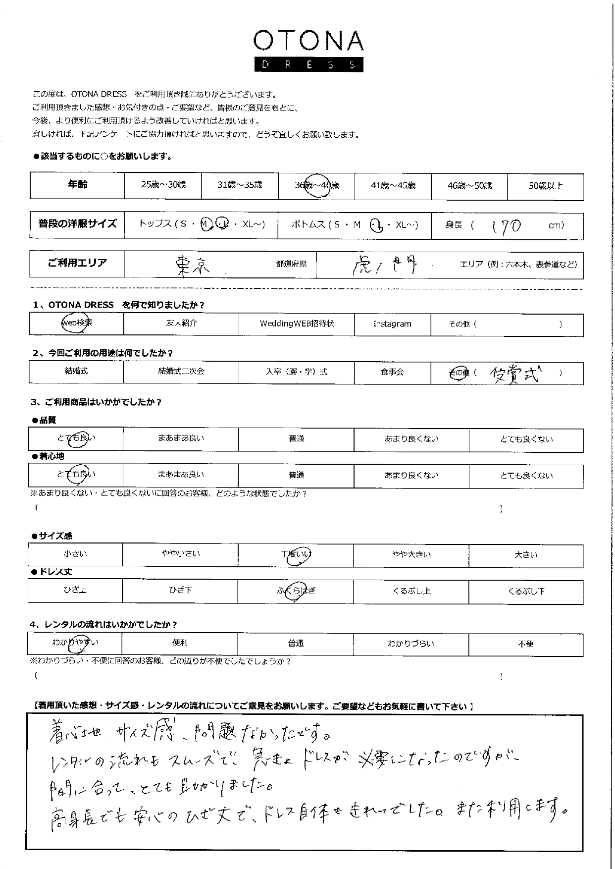 12/20受賞式ご利用　東京・虎ノ門エリア