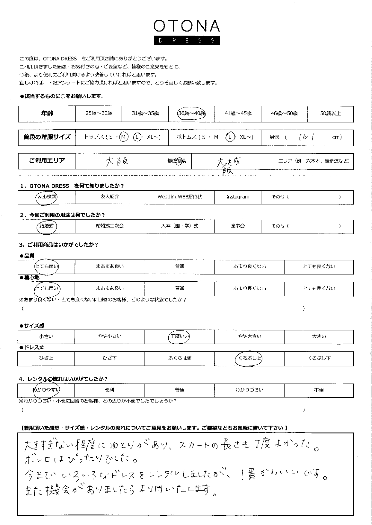 1/30結婚式ご利用　大阪・大阪城エリア