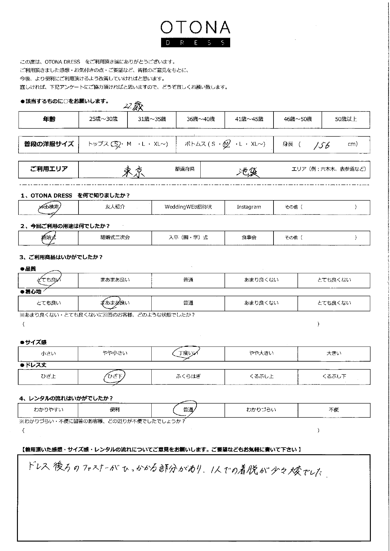 1/30結婚式ご利用　東京・池袋エリア