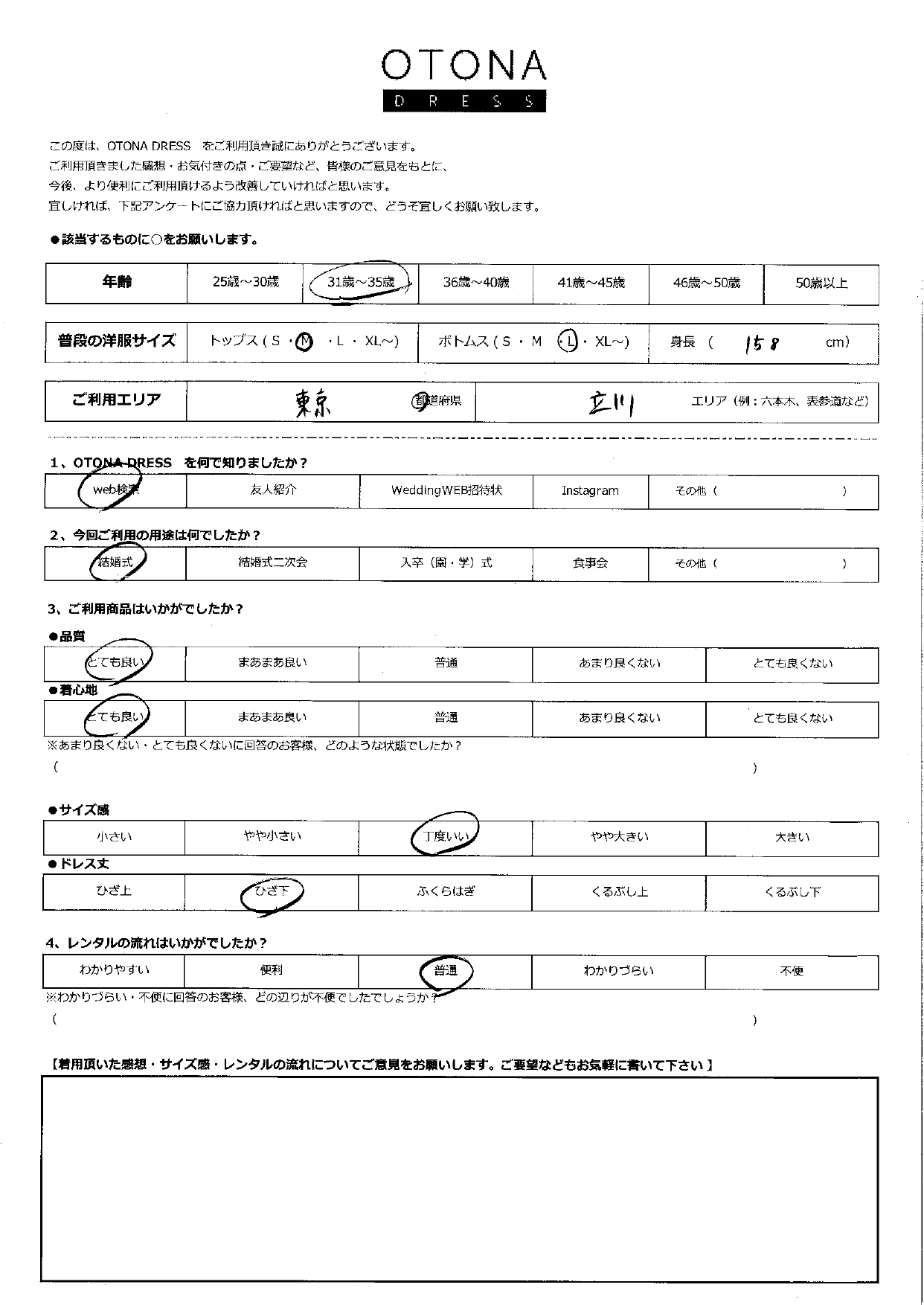 2/27結婚式ご利用　東京・立川エリア