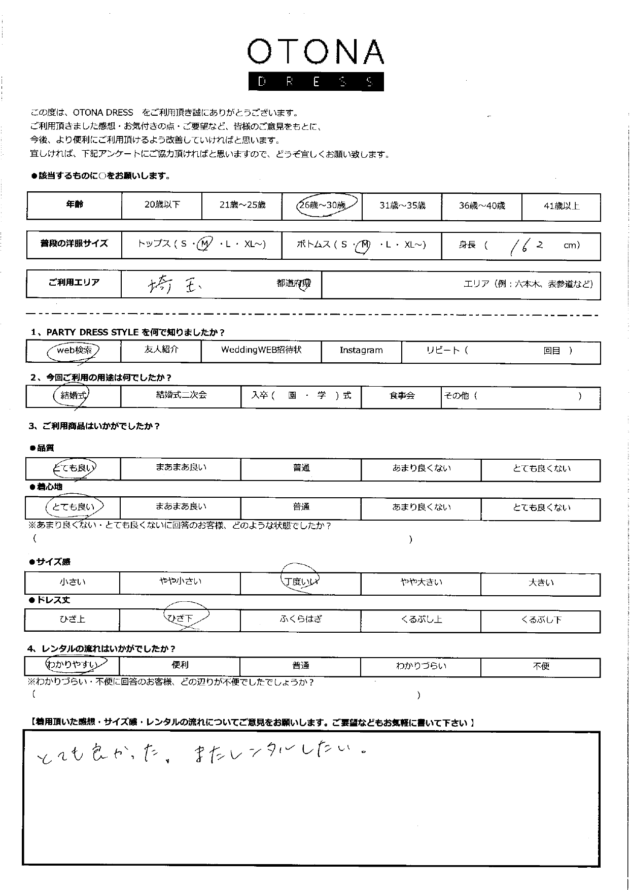 9/10結婚式ご利用　埼玉エリア