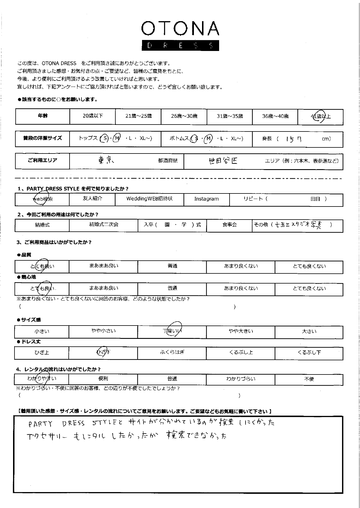 10/3結婚式ご利用　東京・世田谷エリア