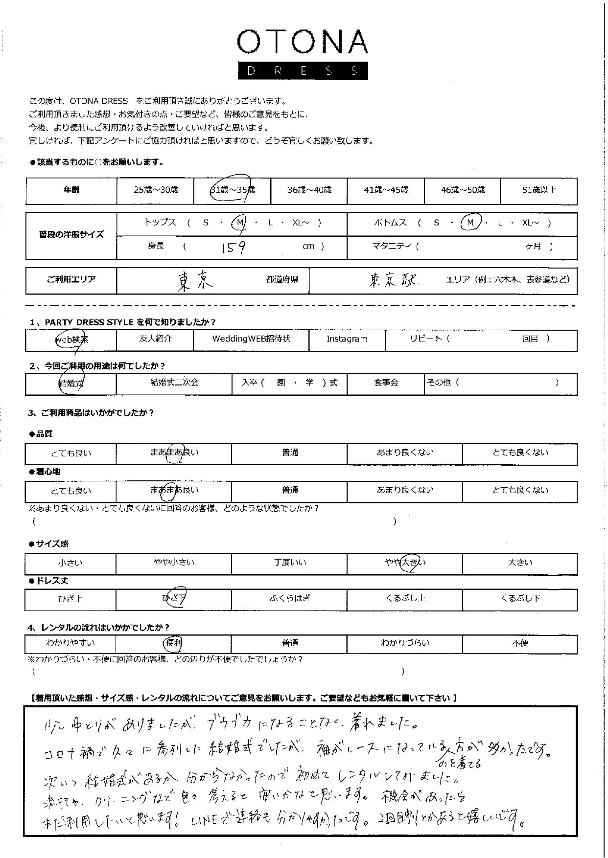 12/18結婚式ご利用　東京・東京駅エリア