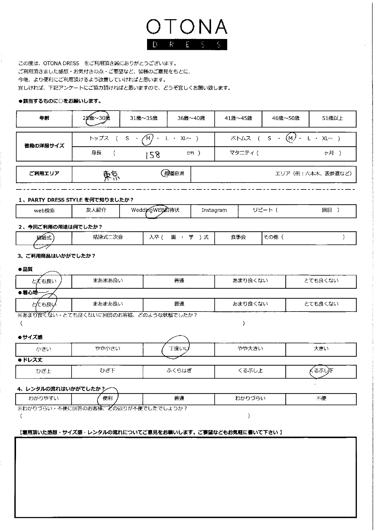 2/25　結婚式ご利用　東京エリア