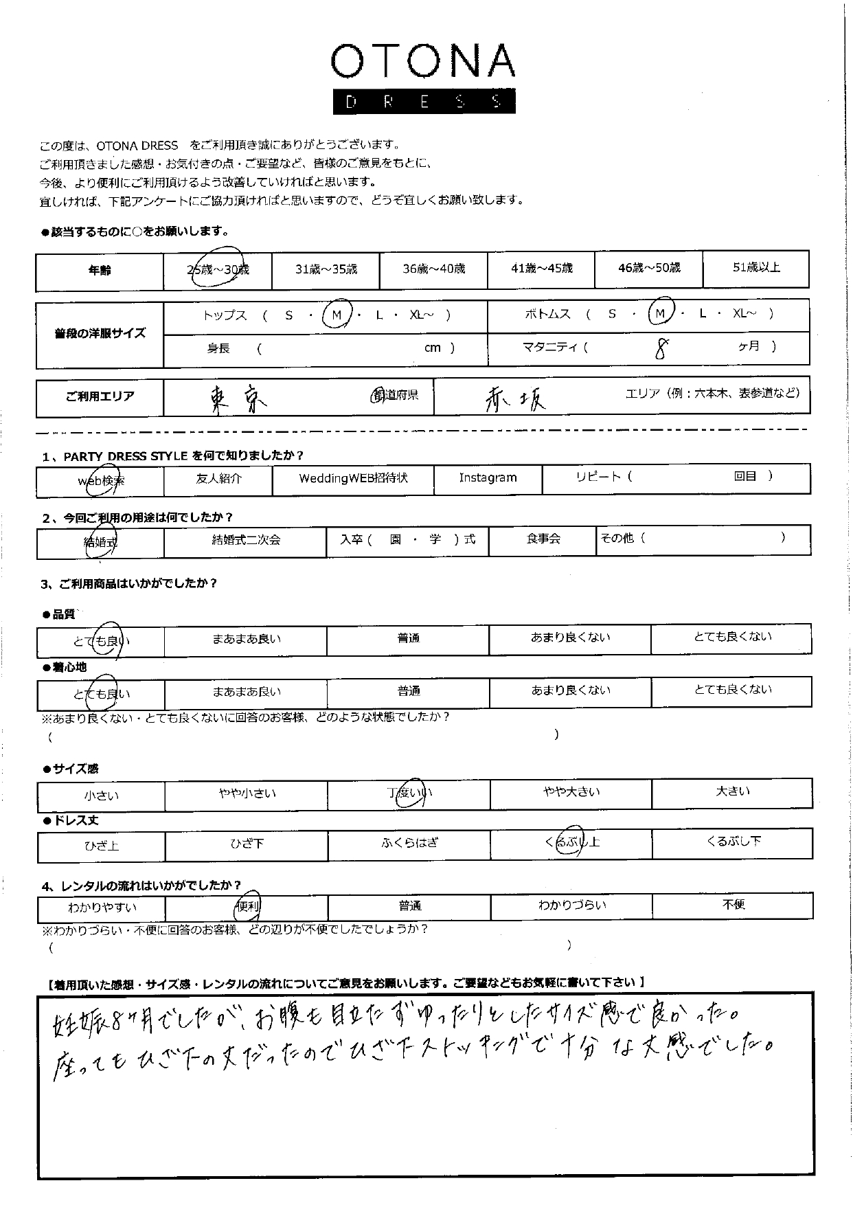 2/25　結婚式ご利用　東京・赤坂エリア