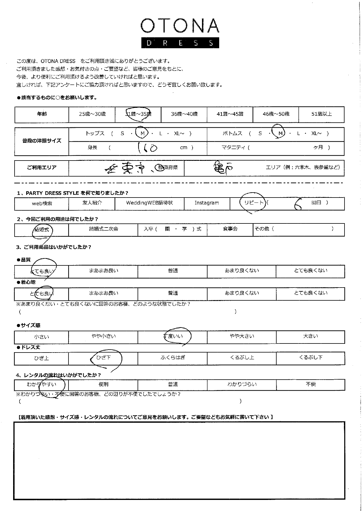 7/17　結婚式ご利用　東京・亀戸エリア