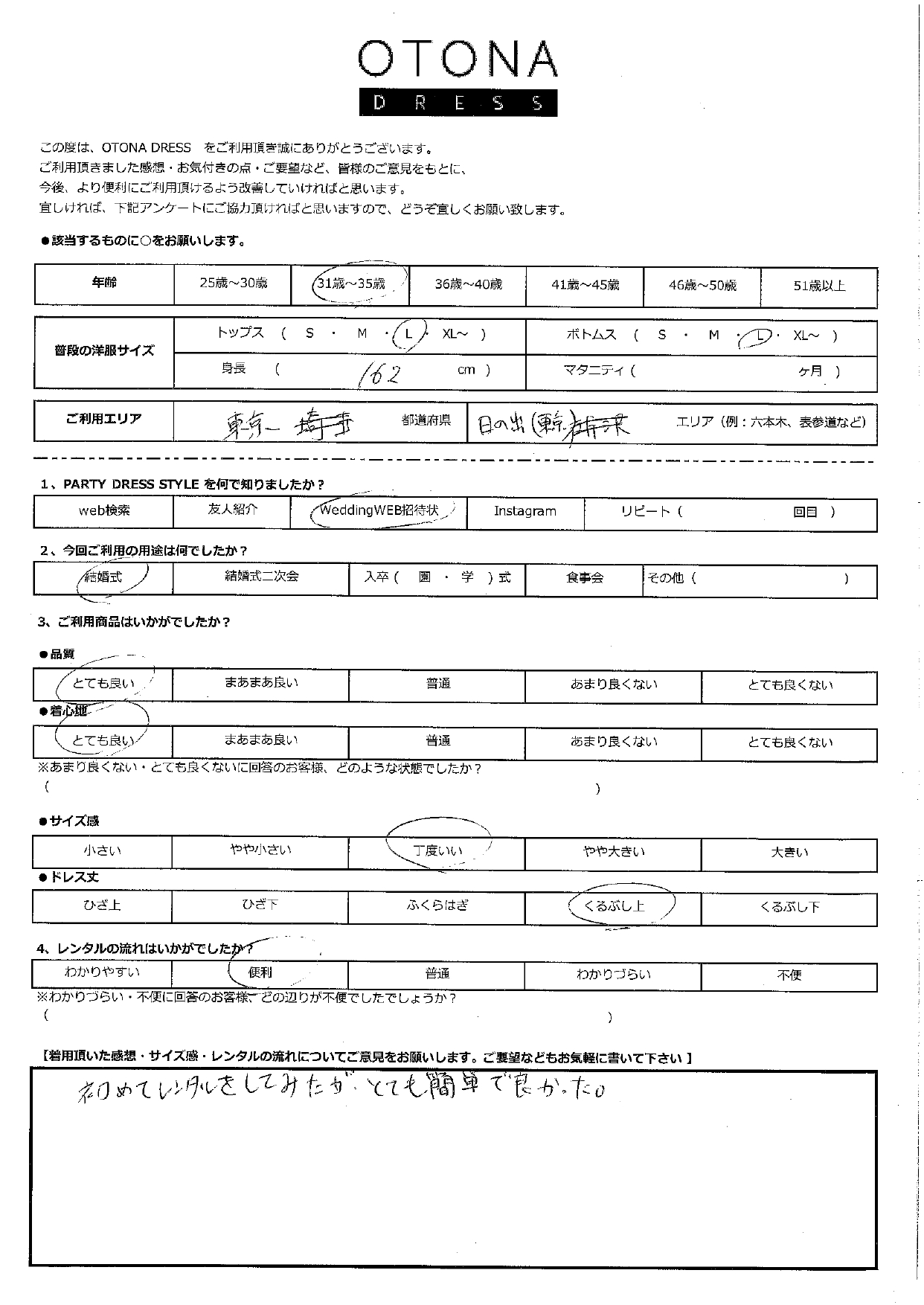 10/7　結婚式ご利用　東京・日の出エリア