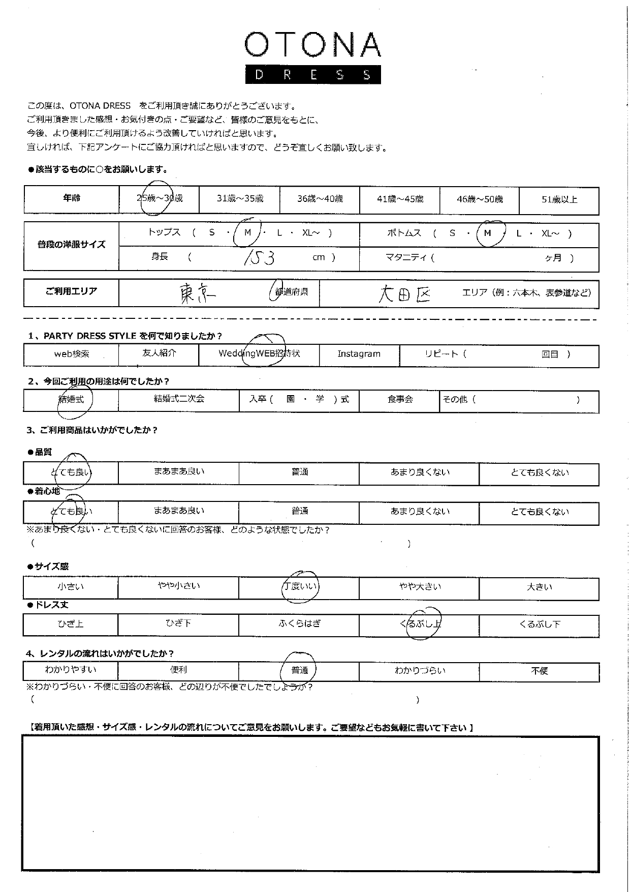 10月22日　結婚式ご利用　東京・大田区エリア