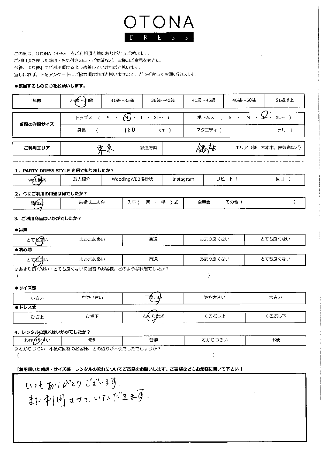 12月17日　結婚式ご利用　東京・銀座エリア