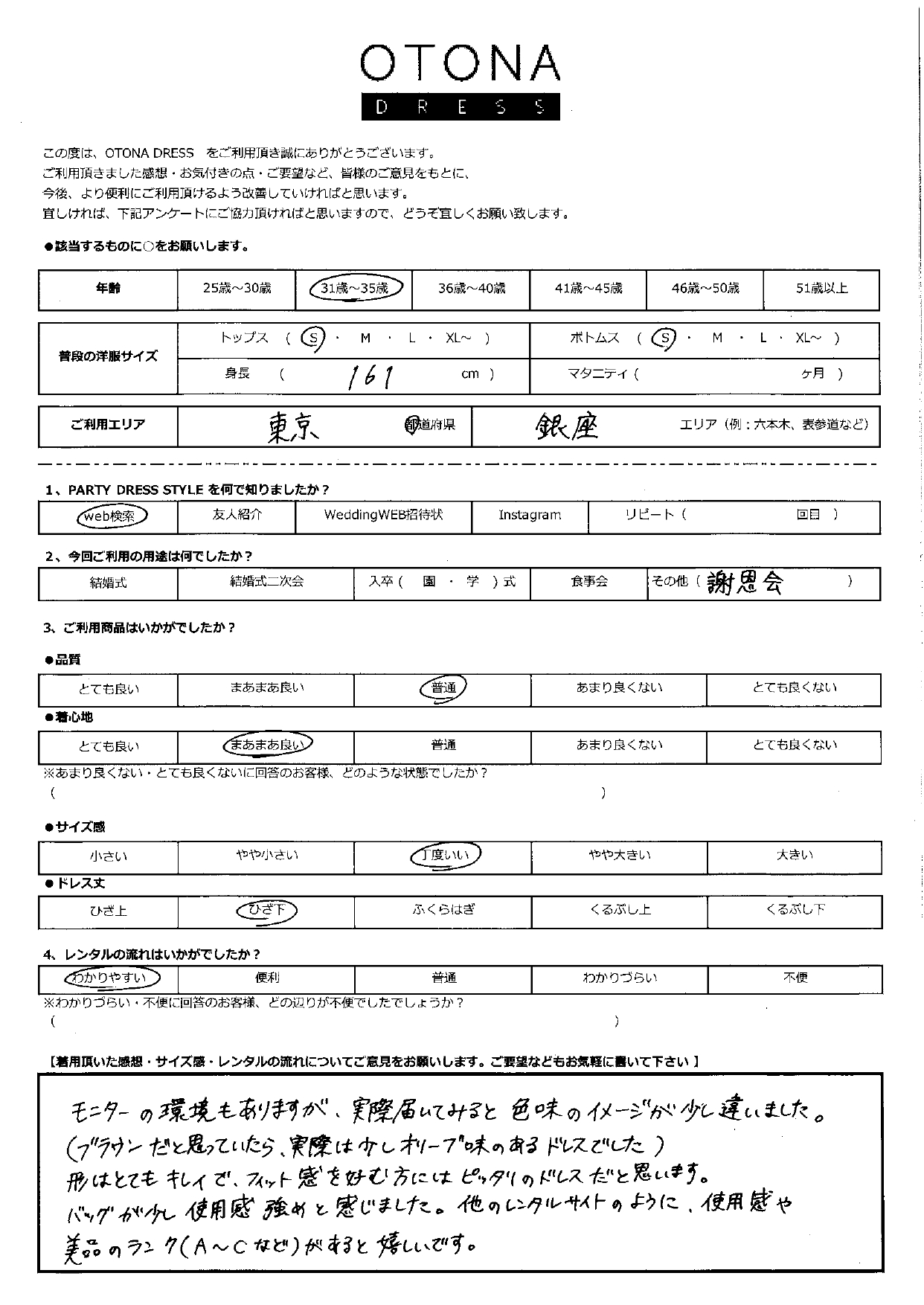 3月1日　謝恩会ご利用　東京・銀座エリア