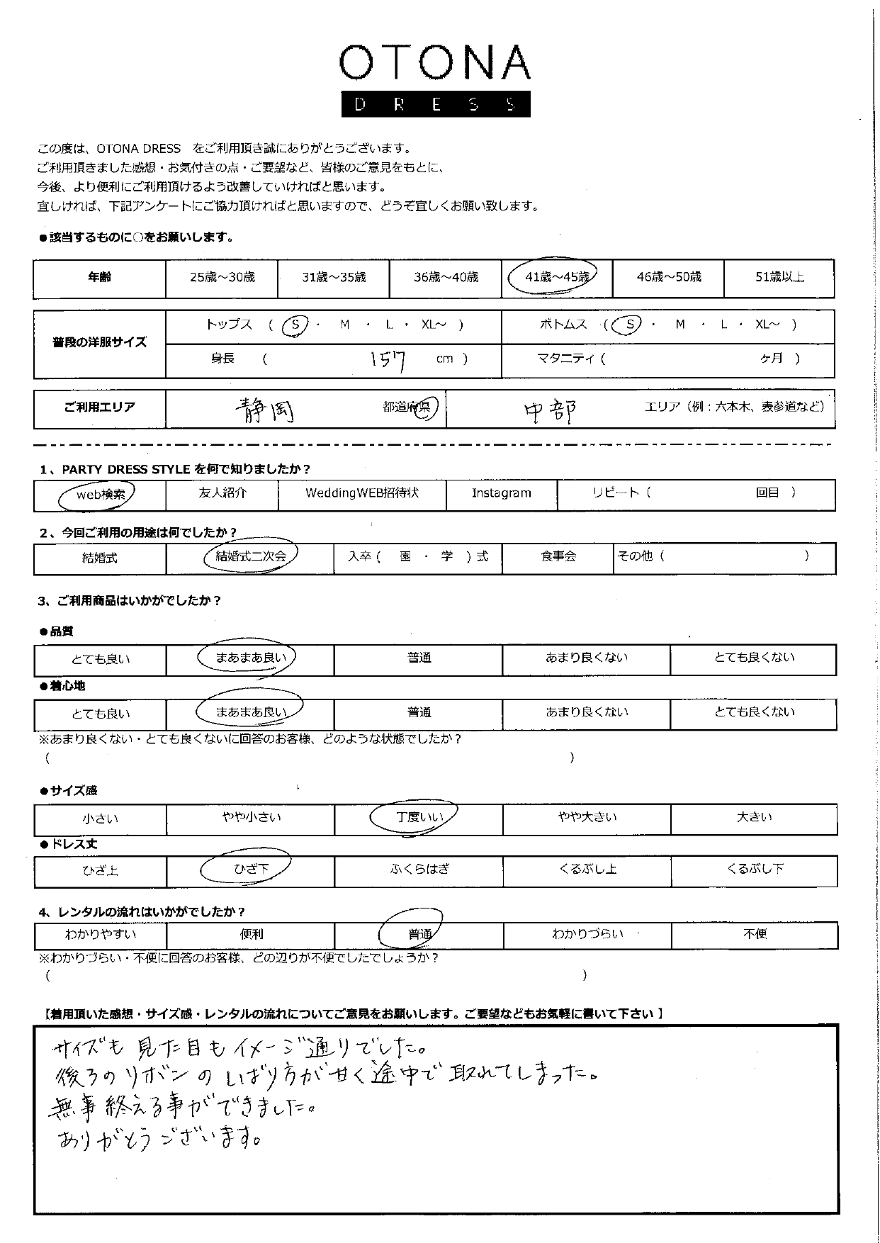 3月16日　結婚式二次会ご利用　静岡・中部エリア