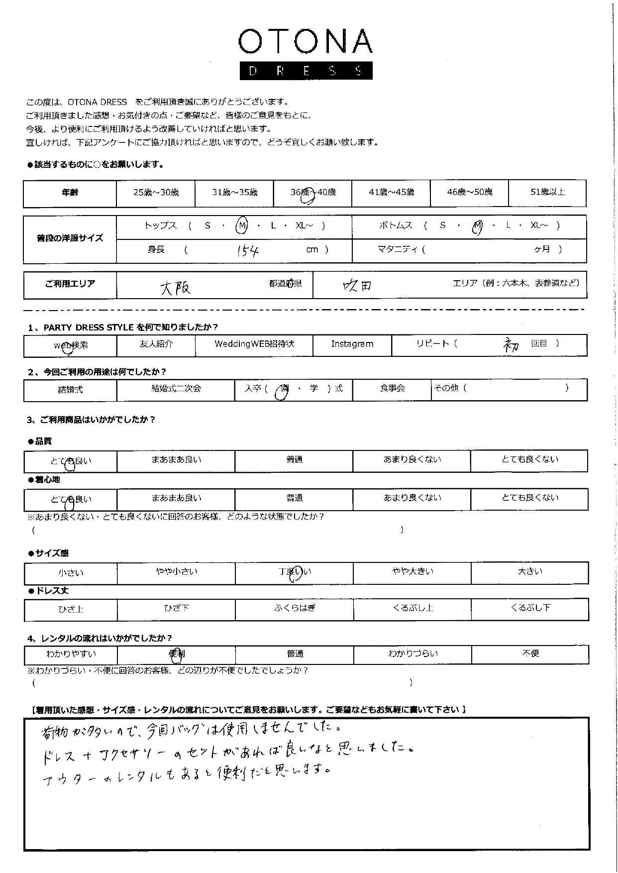 3月16日　入園式ご利用　大阪エリア