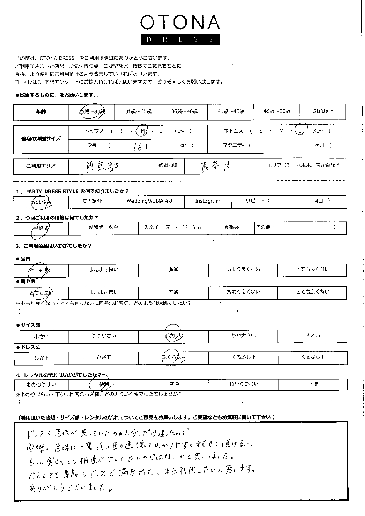 3月16日　結婚式ご利用　東京・表参道エリア