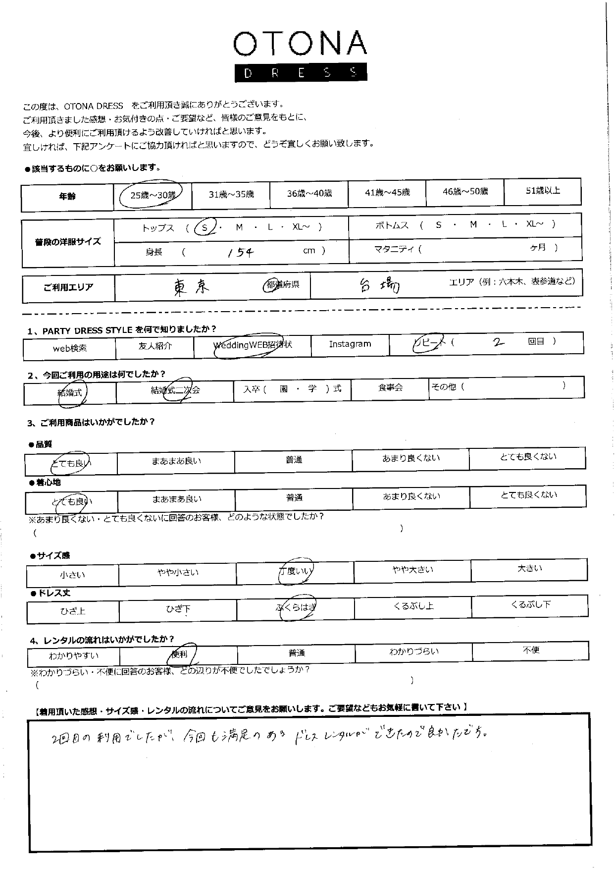 3月16日　結婚式・結婚式二次会ご利用　東京・台場エリア