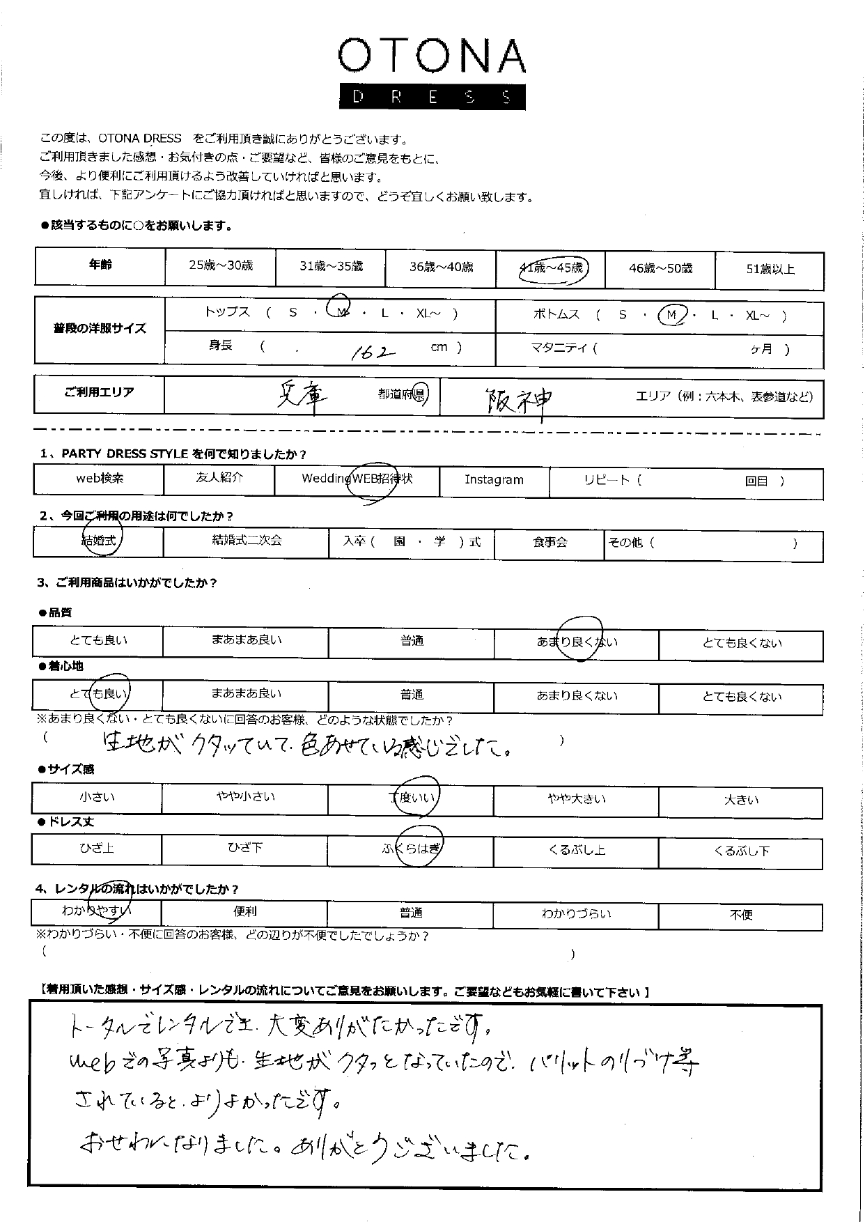 3月23日　結婚式ご利用　兵庫・阪神エリア