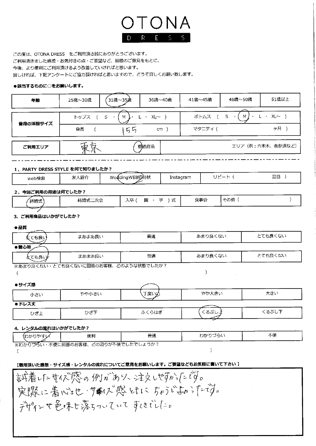 3月23日　結婚式ご利用　東京エリア