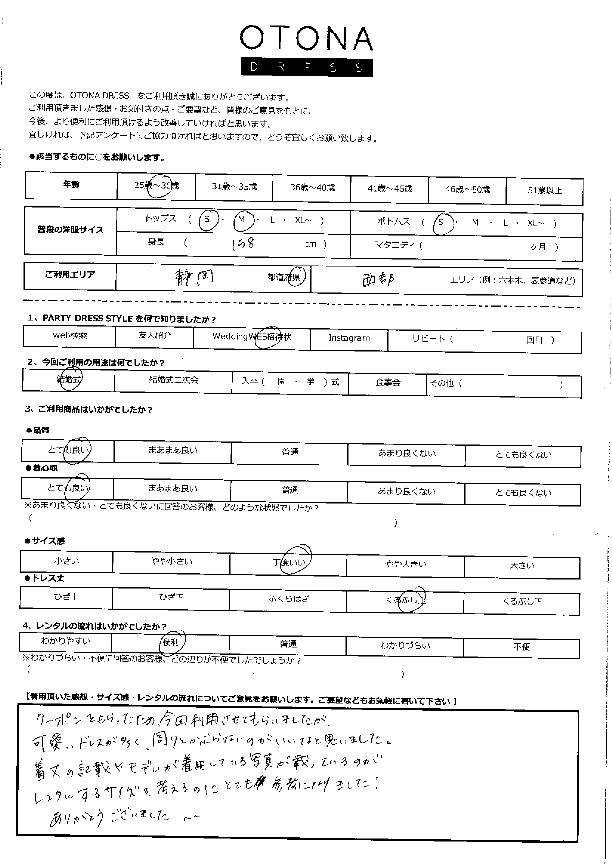 3月23日　結婚式ご利用　静岡・西武エリア