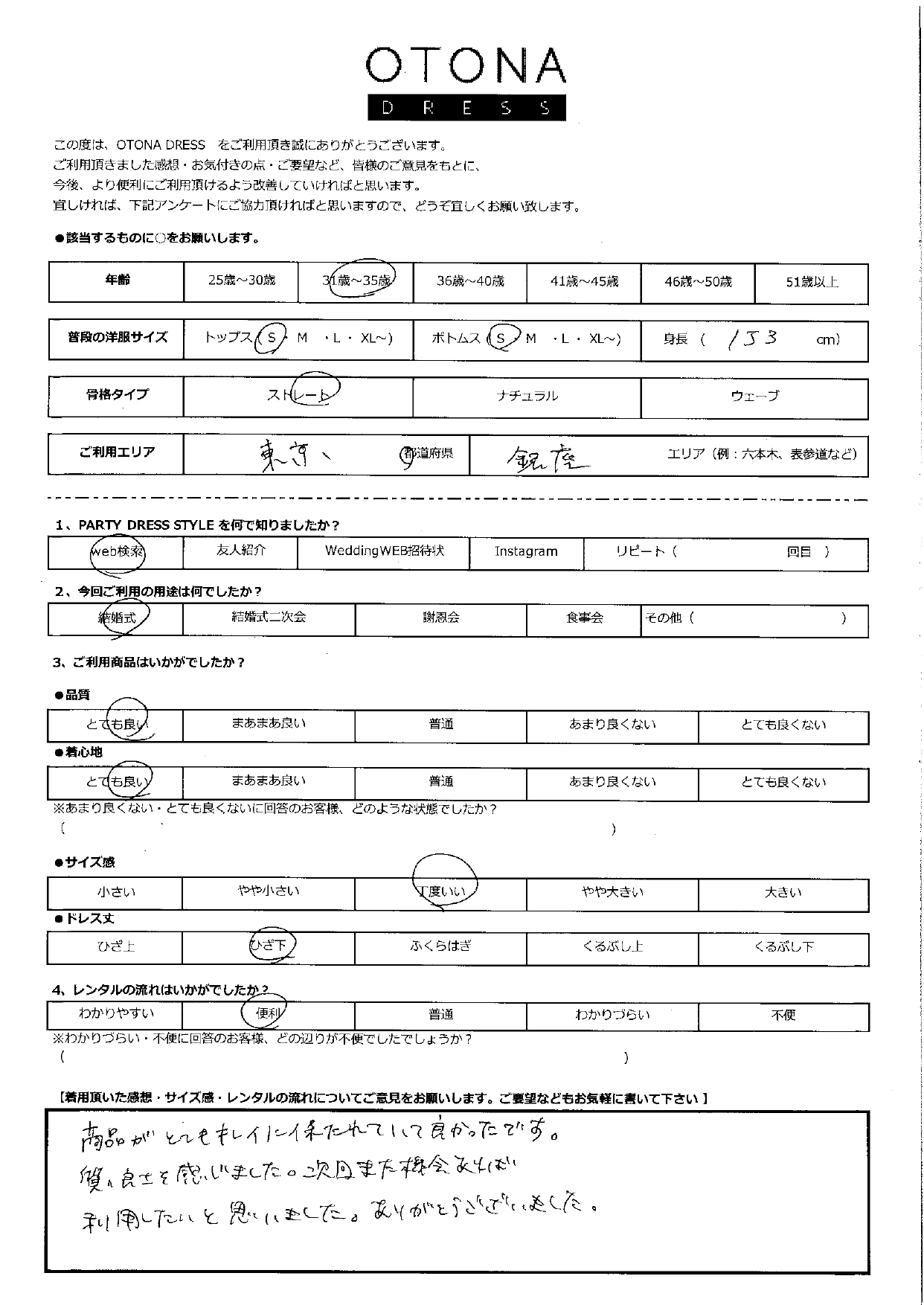 3月30日　結婚式ご利用　東京・銀座エリア