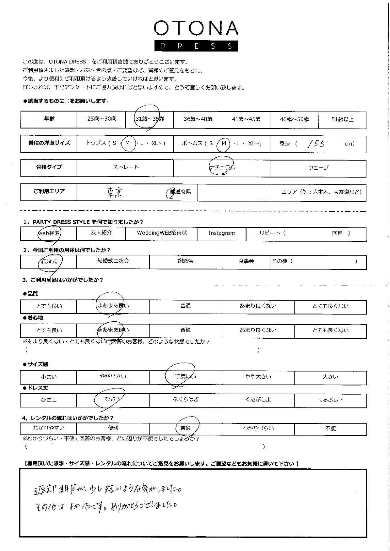 3月31日　結婚式ご利用　東京エリア