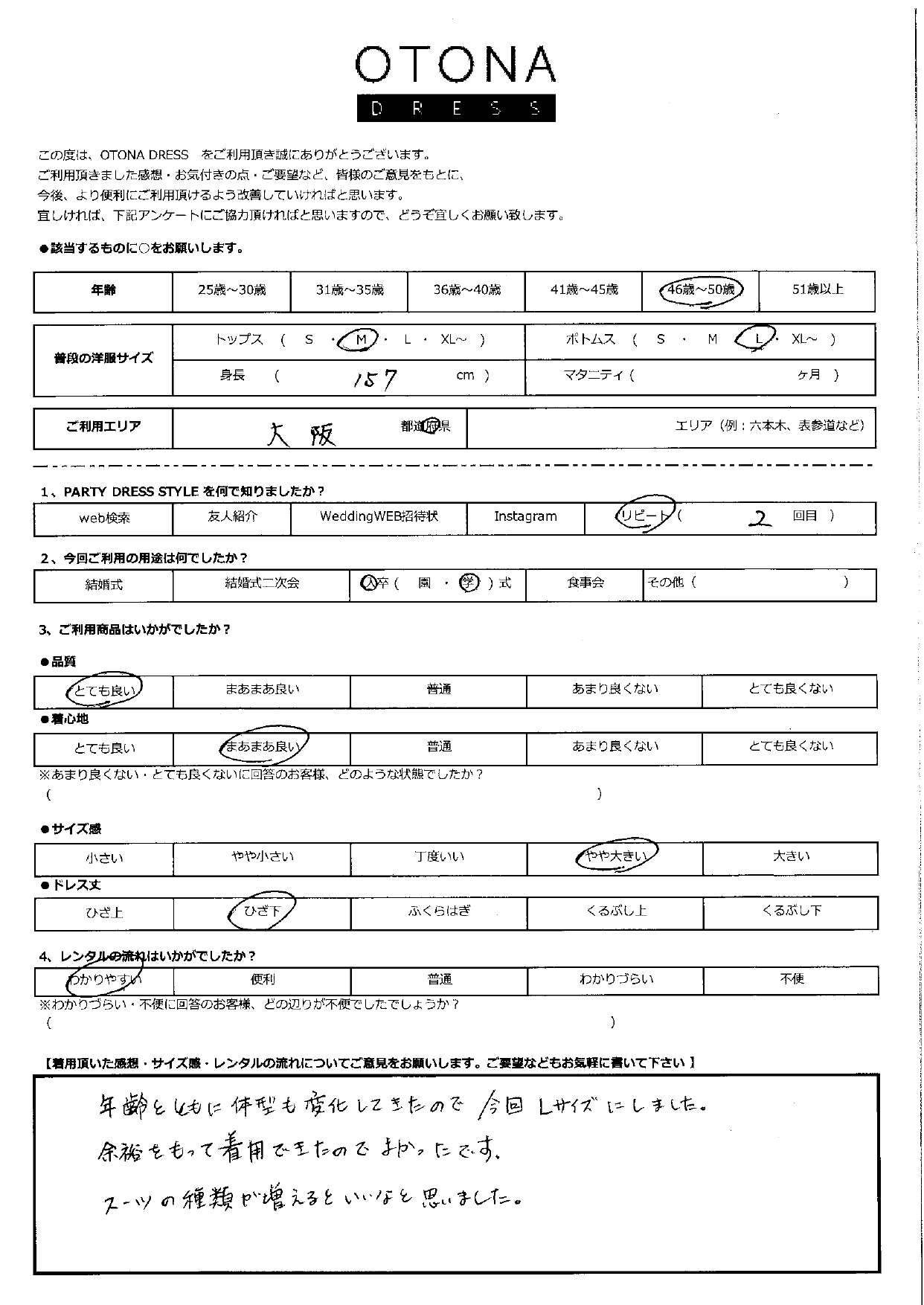 4月2日　入学式ご利用　大阪エリア