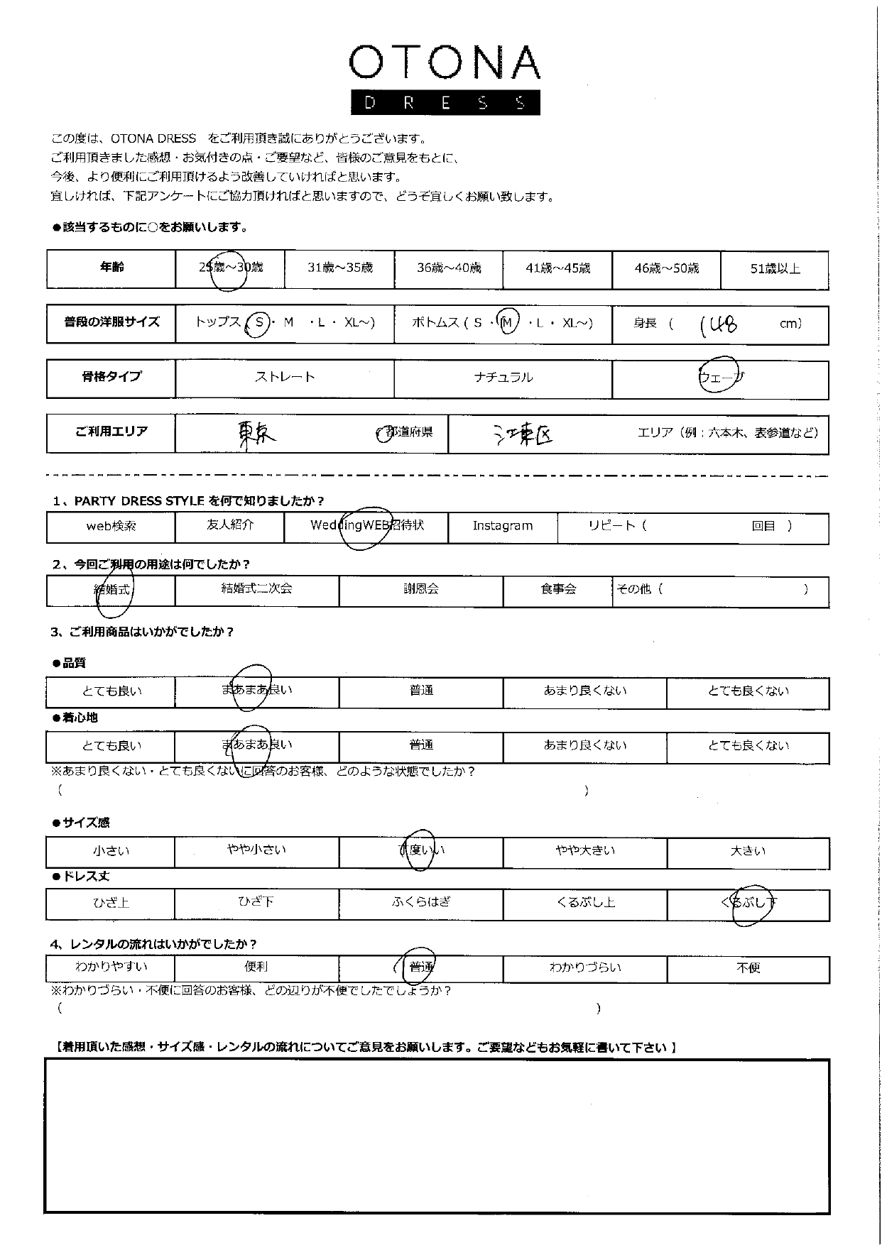 4月14日　結婚式ご利用　東京・江東区エリア