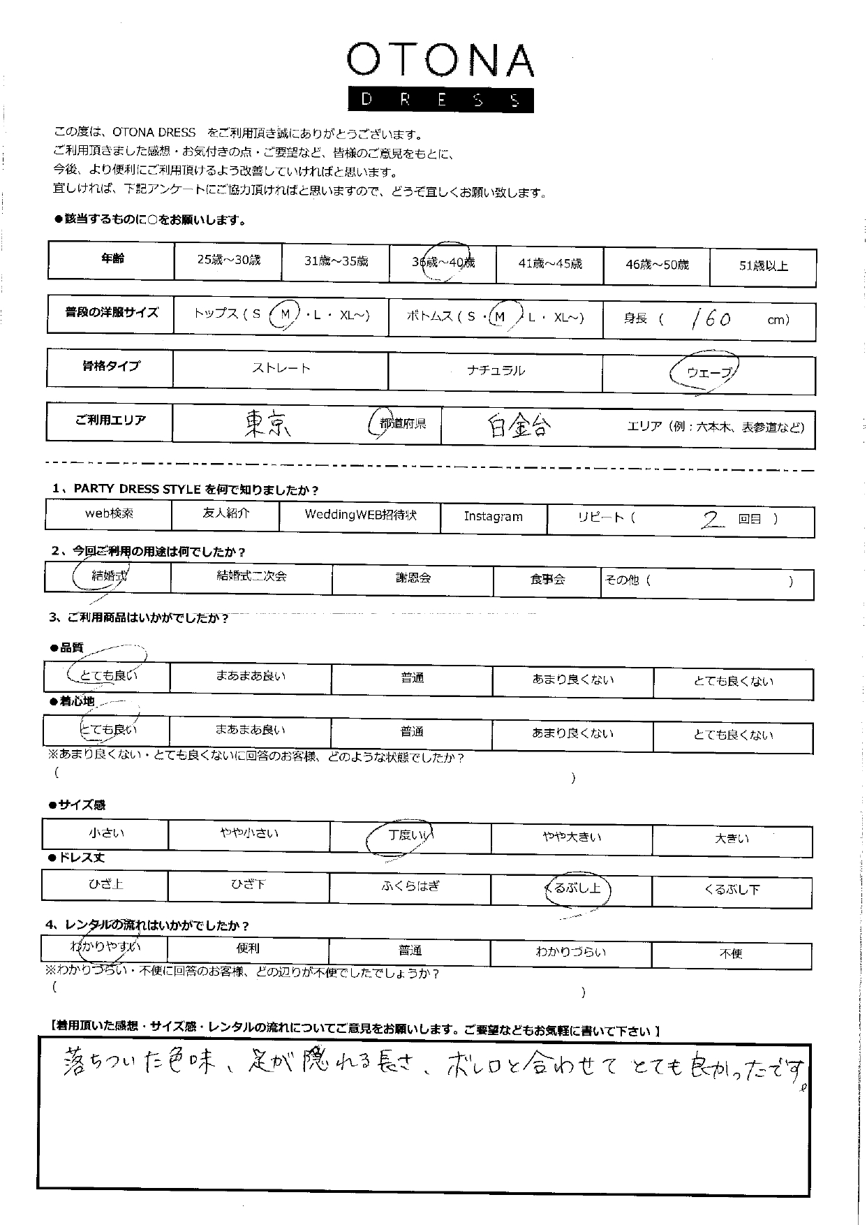 5月12日　結婚式ご利用　東京・白金台エリア