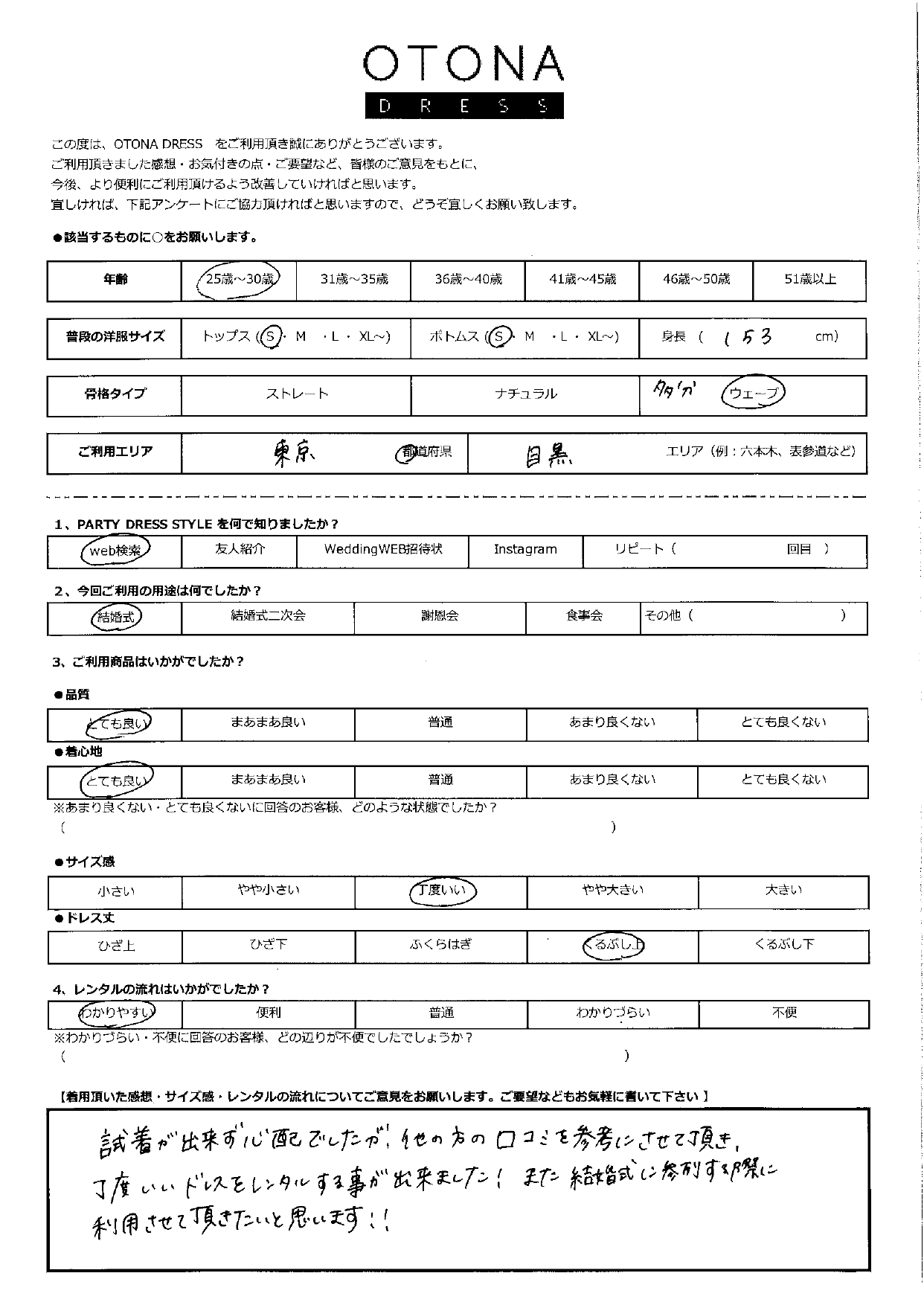 5月27日　結婚式ご利用　東京・目黒エリア