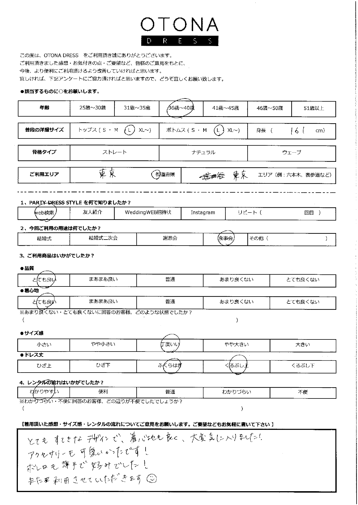 6月2日　結婚式ご利用　東京エリア