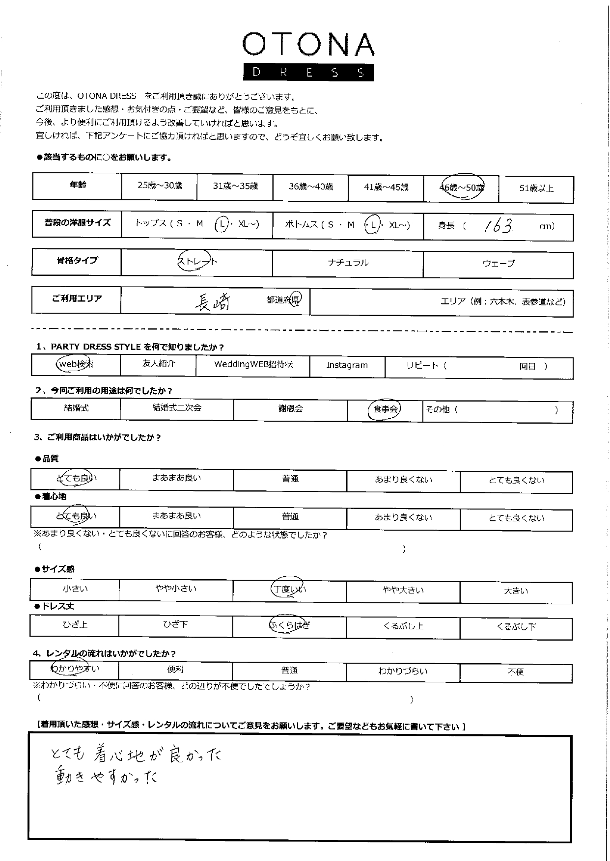 6月10日　食事会ご利用　長崎エリア