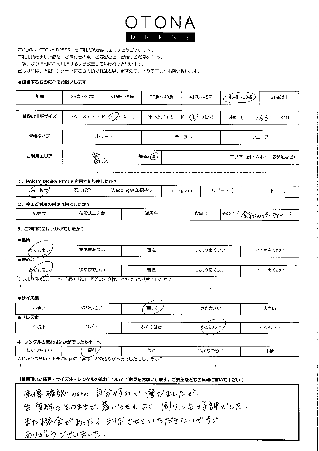 6月14日　会社パーティご利用　富山エリア