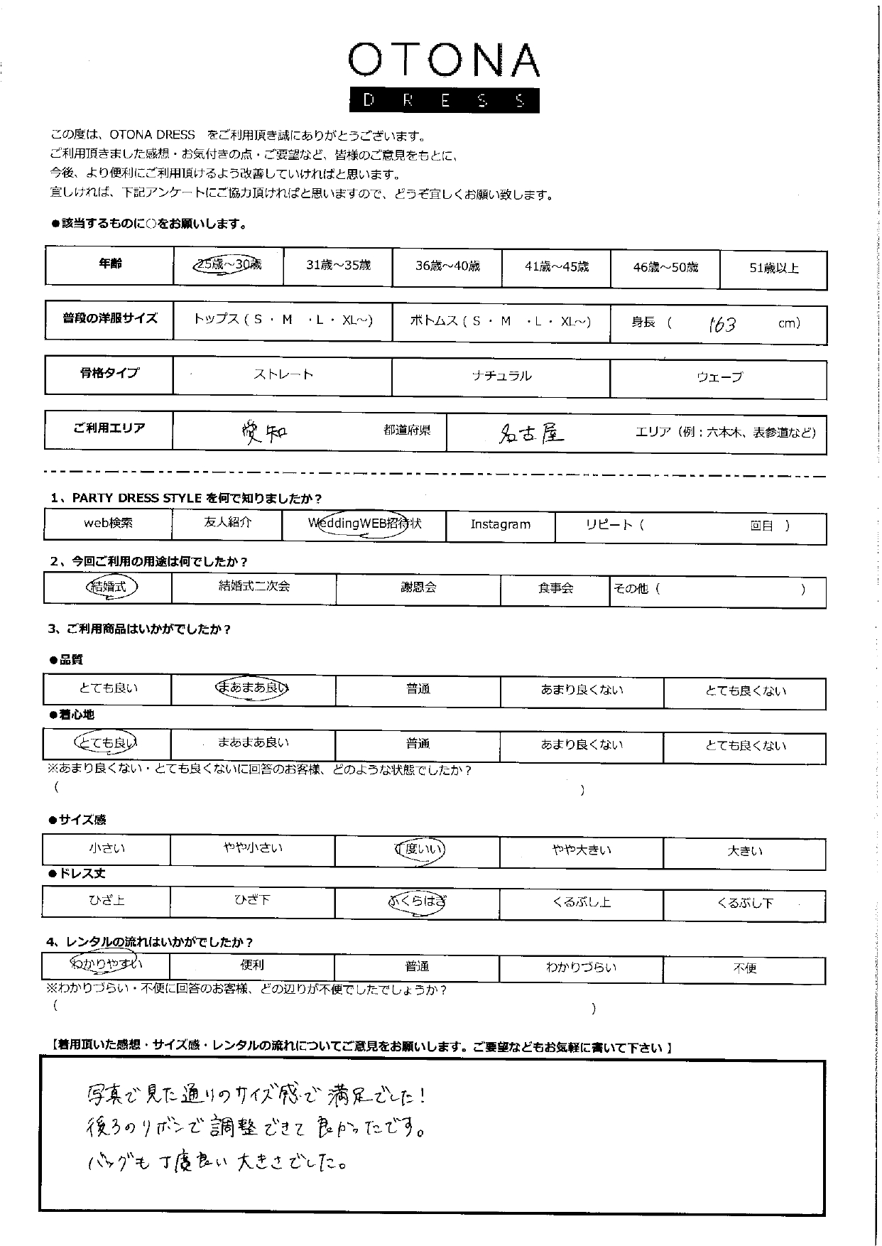 6月15日　結婚式ご利用　愛知・名古屋エリア