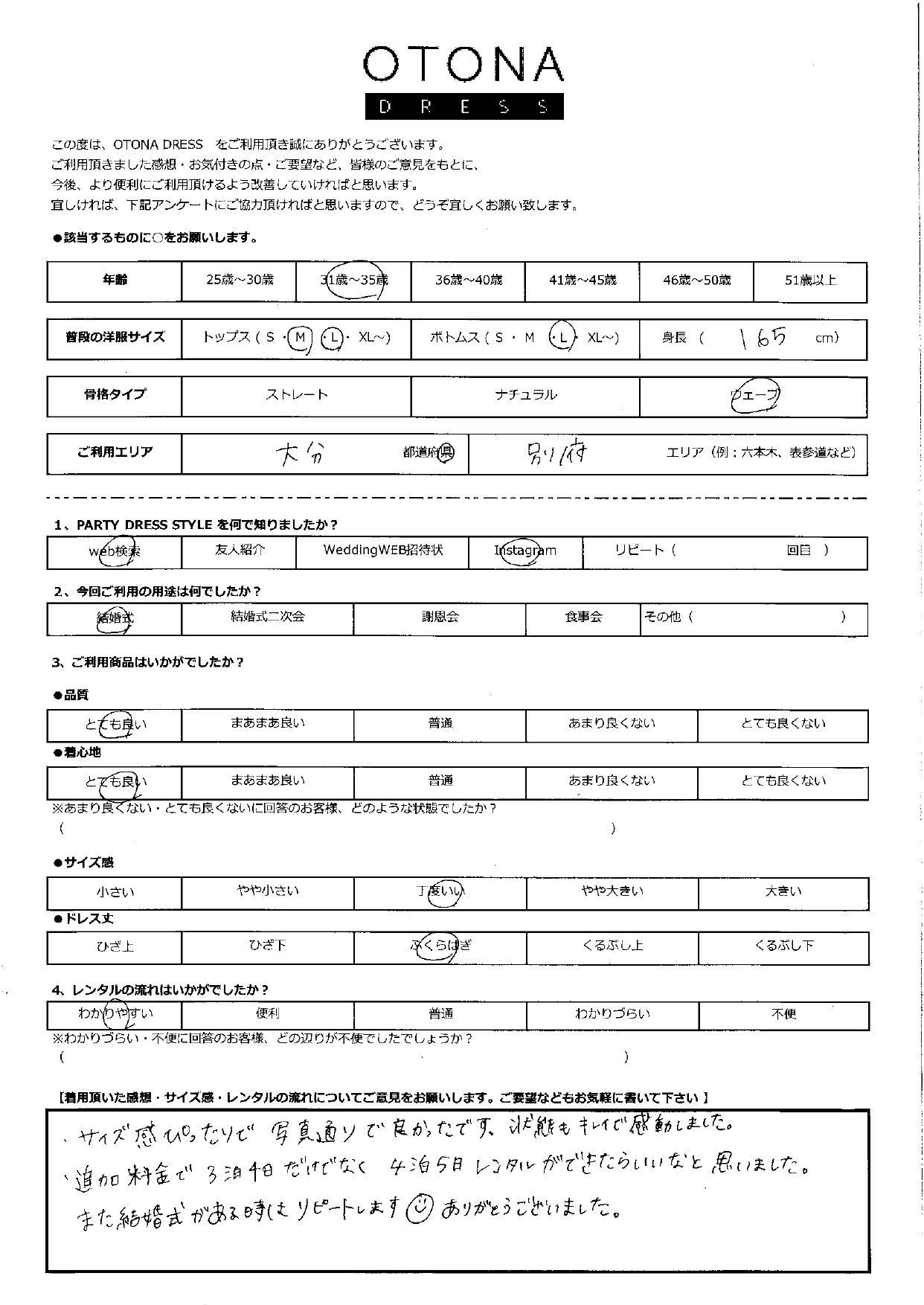 6月16日　結婚式ご利用　大分・別府エリア