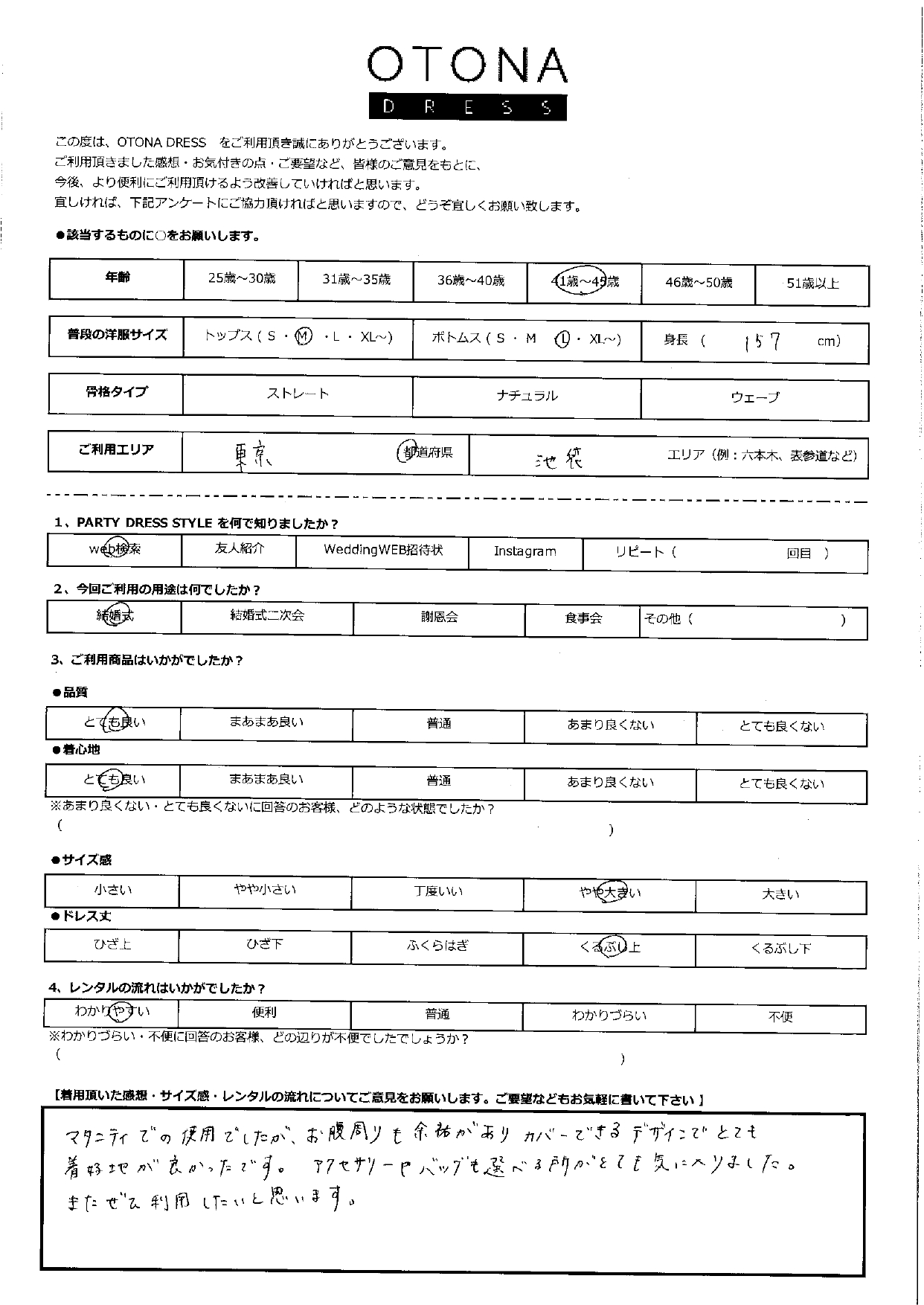 6月16日　結婚式ご利用　東京・池袋エリア